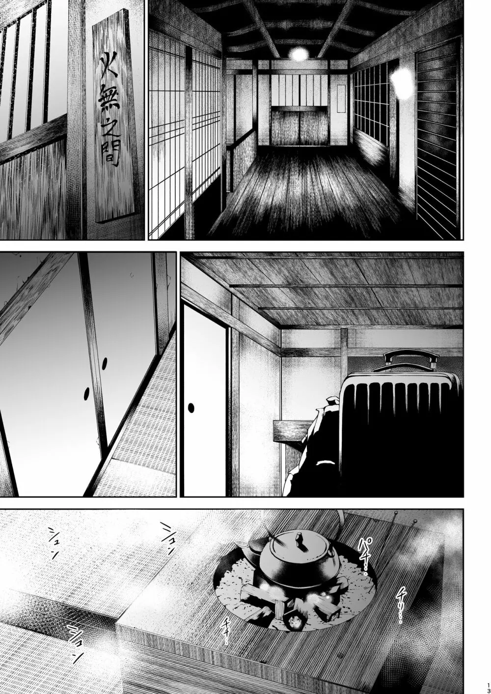 たにし屋総集編その弐 - page12
