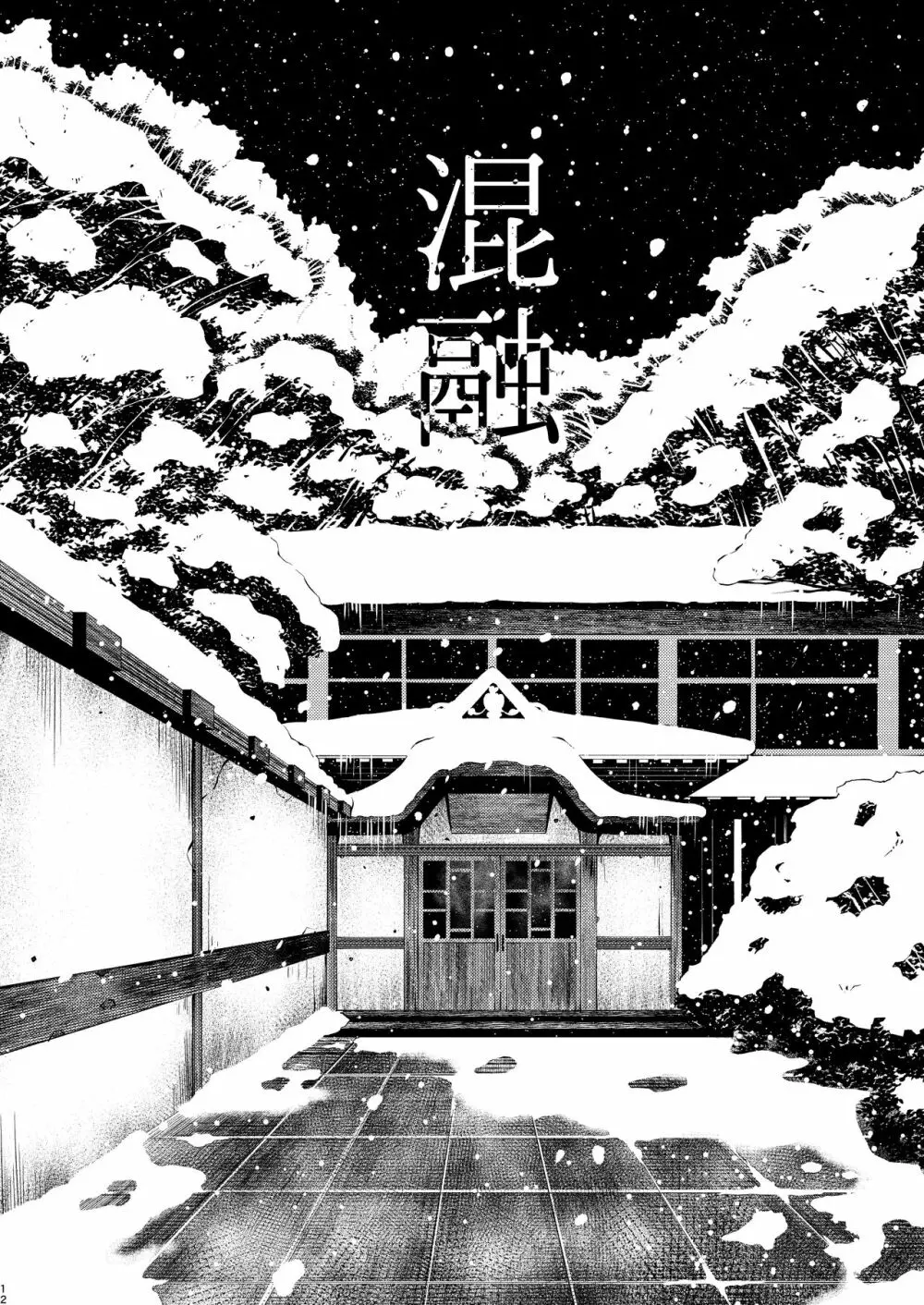たにし屋総集編その弐 - page138