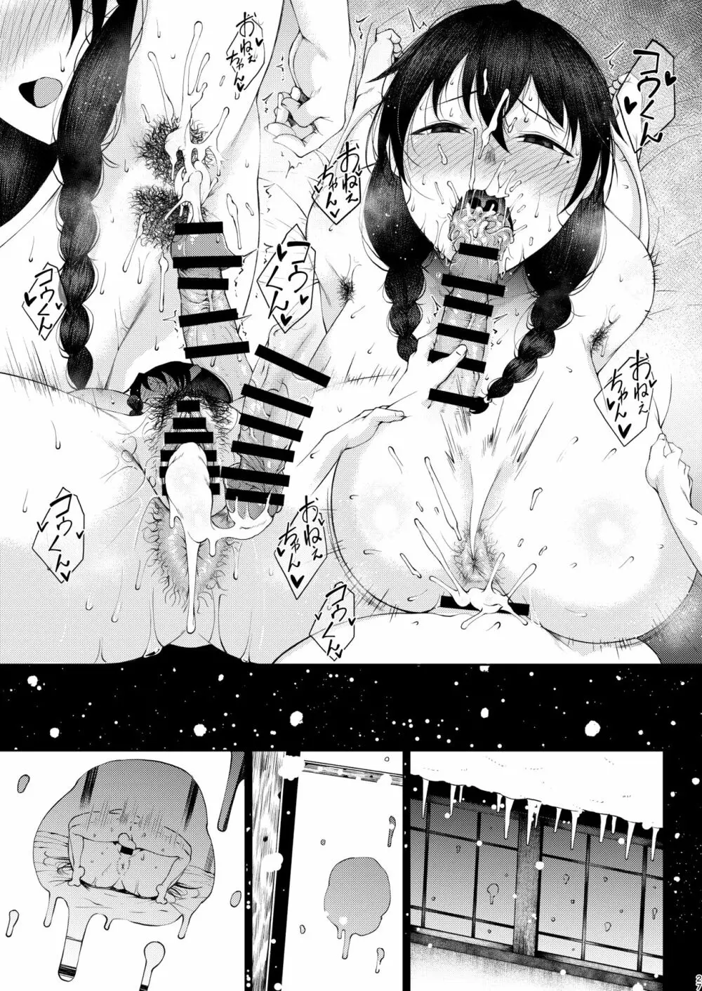 たにし屋総集編その弐 - page153