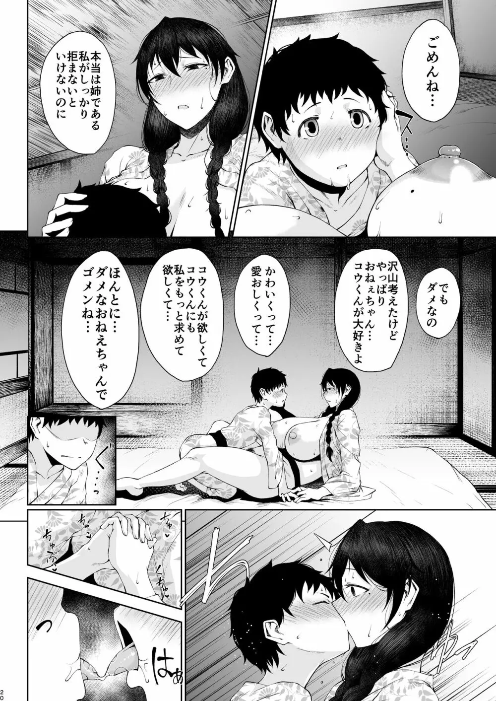 たにし屋総集編その弐 - page19