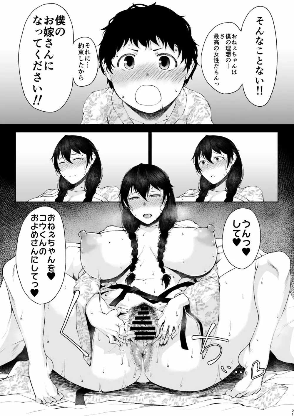 たにし屋総集編その弐 - page20