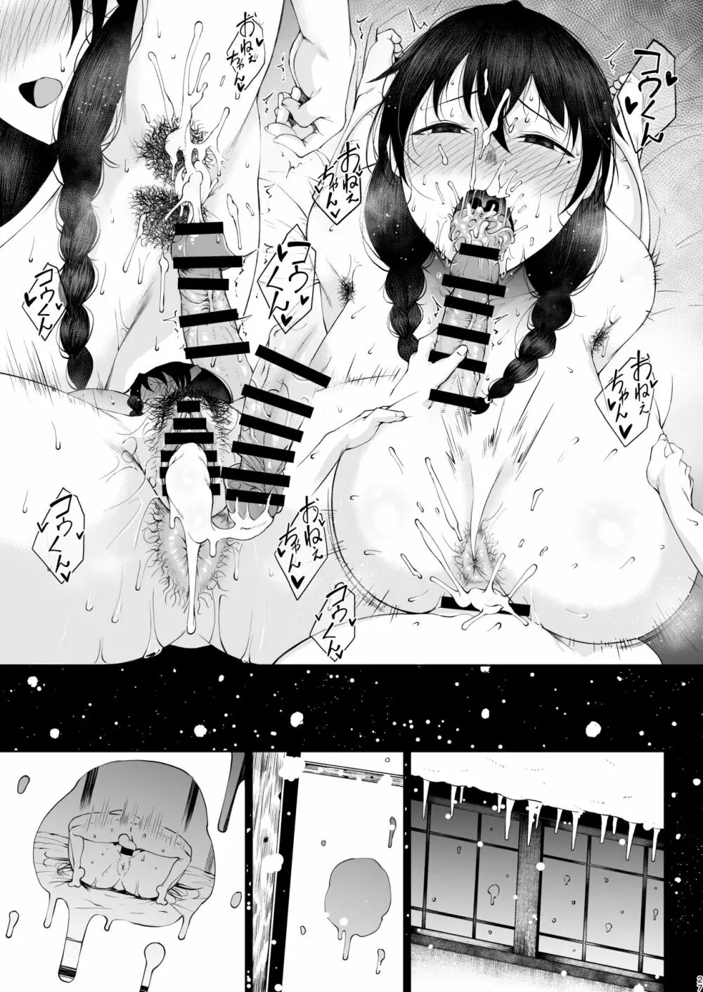 たにし屋総集編その弐 - page26