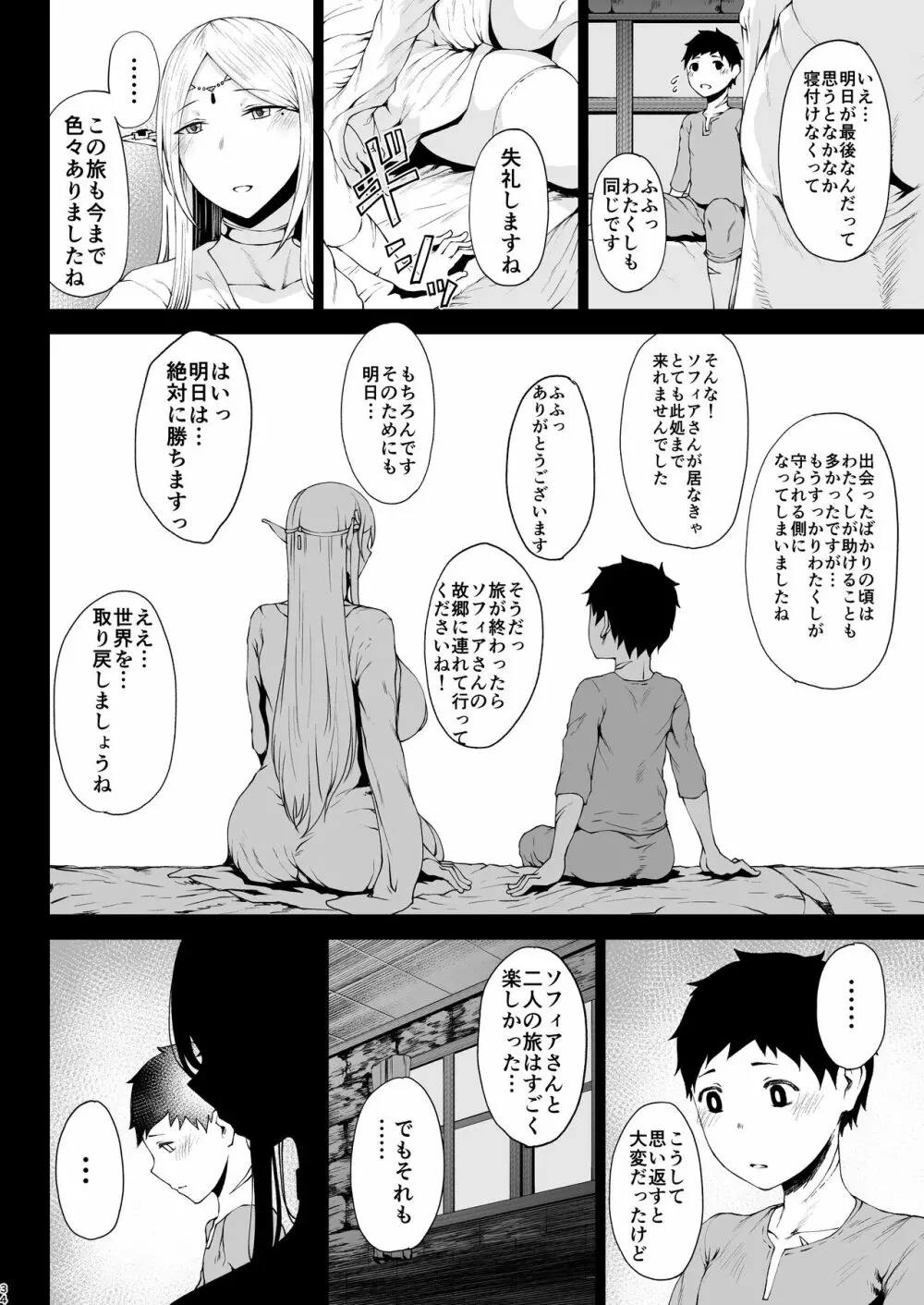 たにし屋総集編その弐 - page32