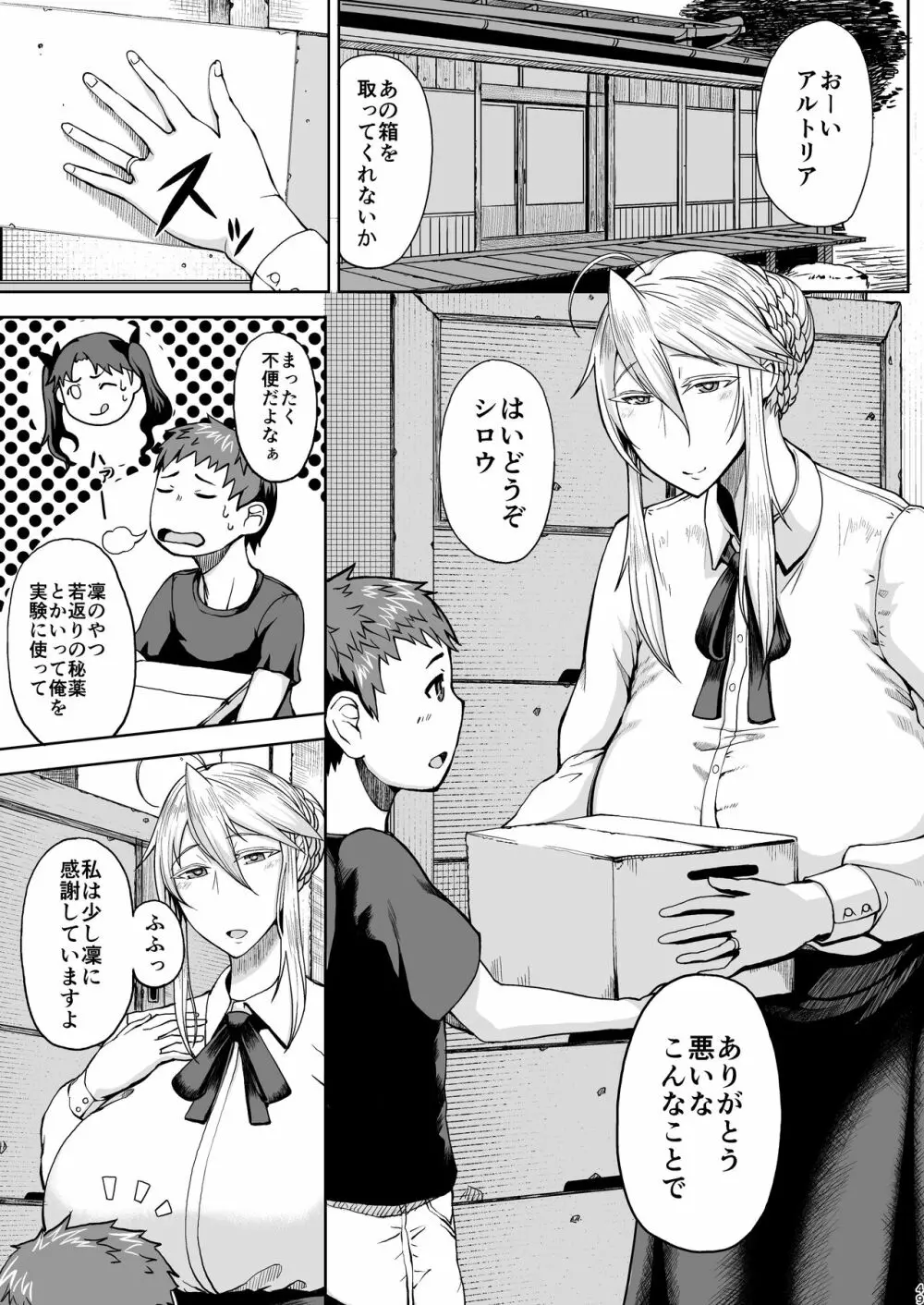たにし屋総集編その弐 - page47