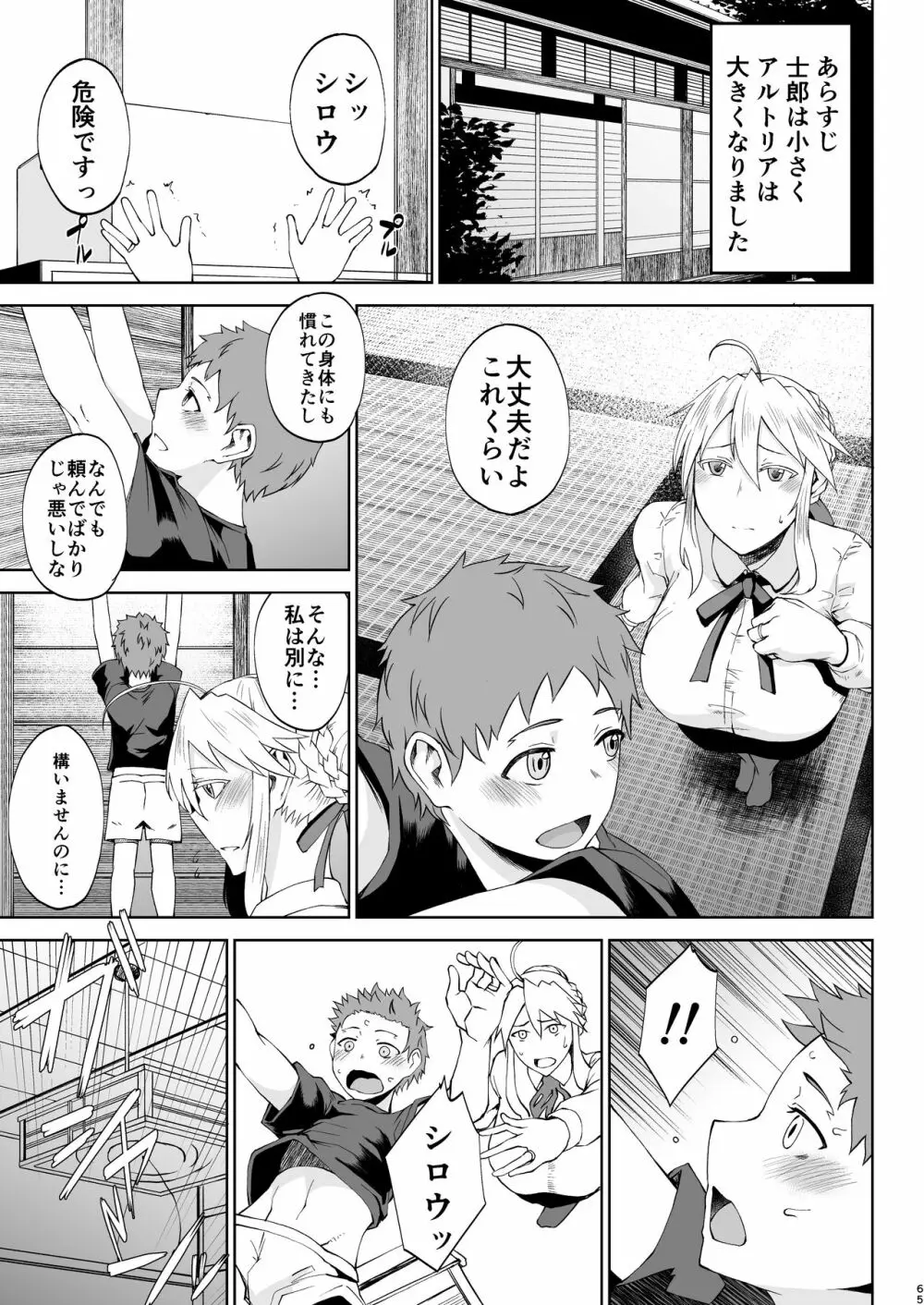 たにし屋総集編その弐 - page63