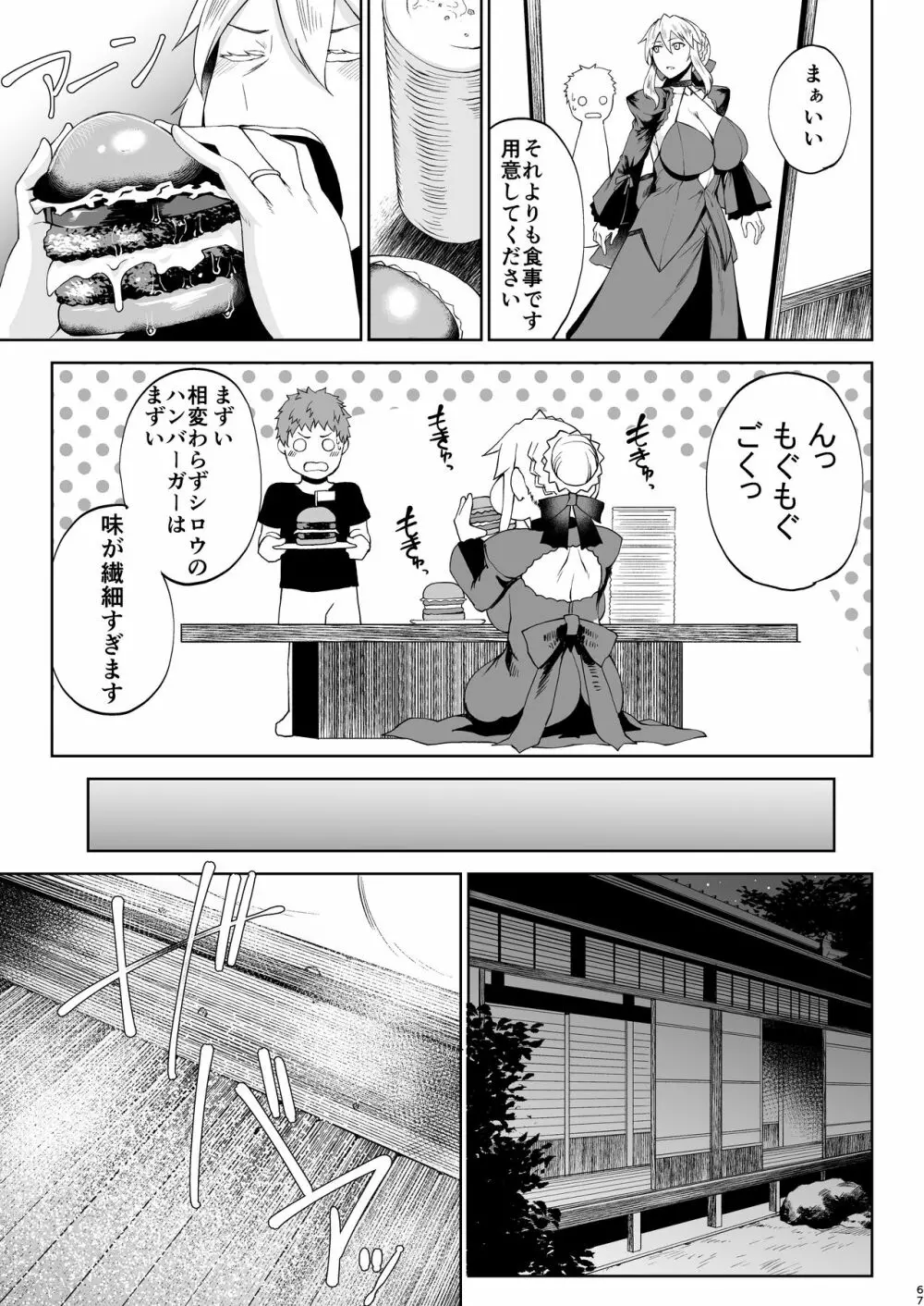 たにし屋総集編その弐 - page65