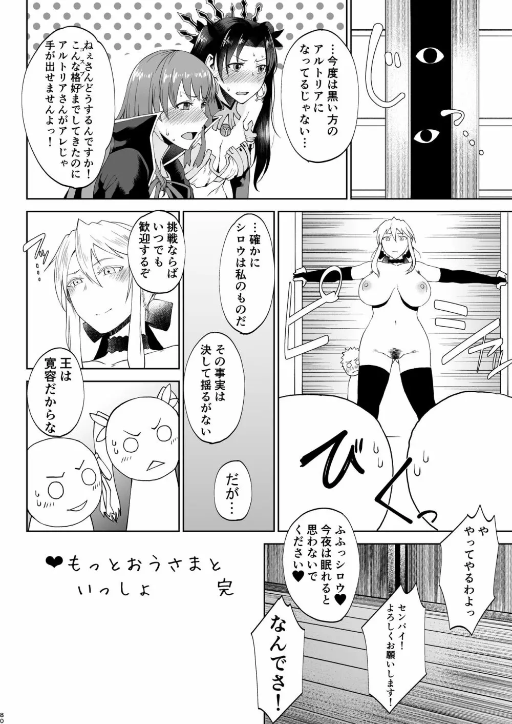 たにし屋総集編その弐 - page78
