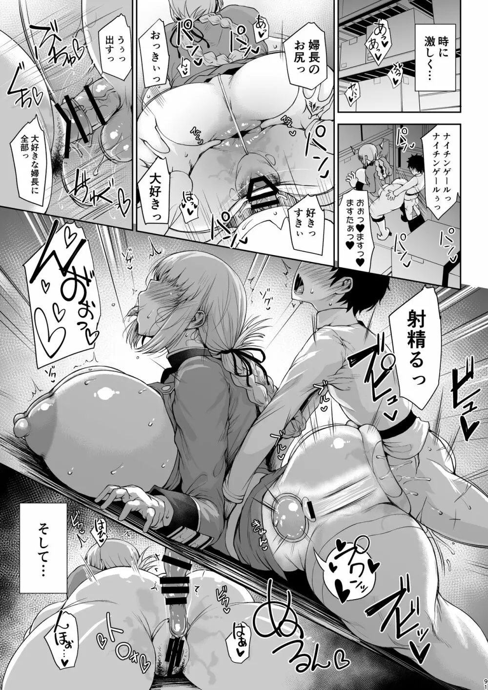 たにし屋総集編その弐 - page89
