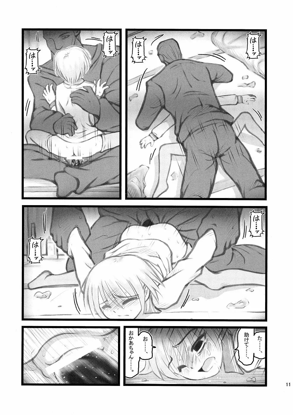 Ryoujoku Juku Kaeri No Shouji No Zetsubou - page11