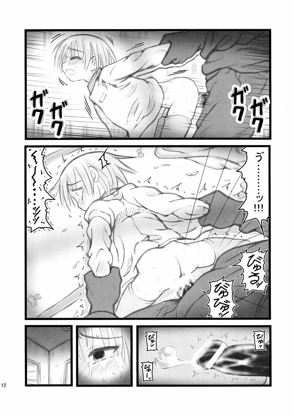 Ryoujoku Juku Kaeri No Shouji No Zetsubou - page12