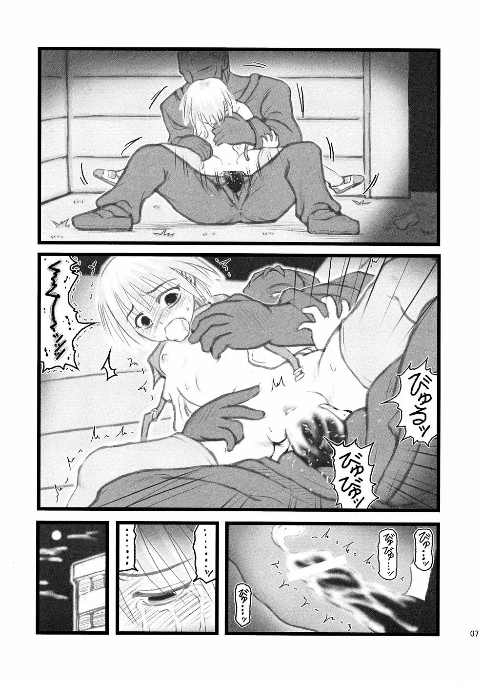 Ryoujoku Juku Kaeri No Shouji No Zetsubou - page7