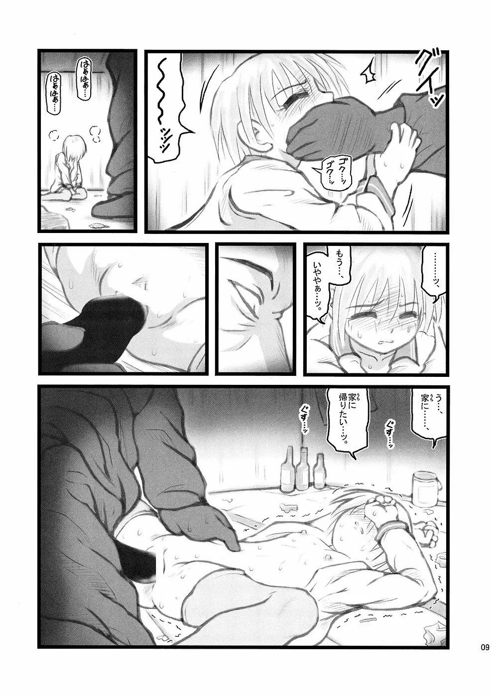 Ryoujoku Juku Kaeri No Shouji No Zetsubou - page9
