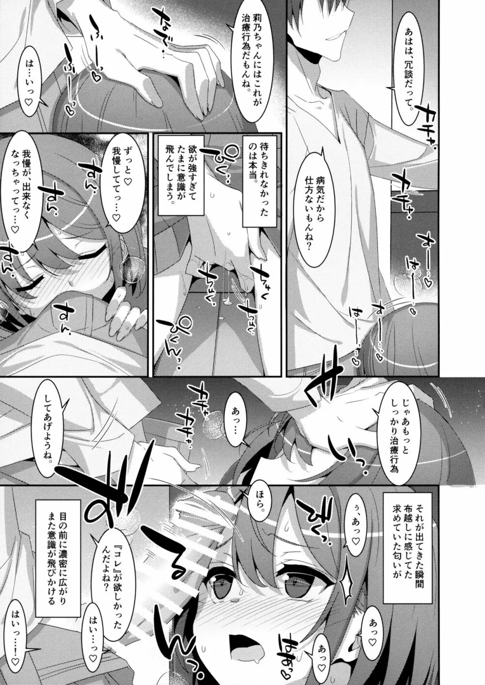 サキュバス病の彼女の生活 - page10