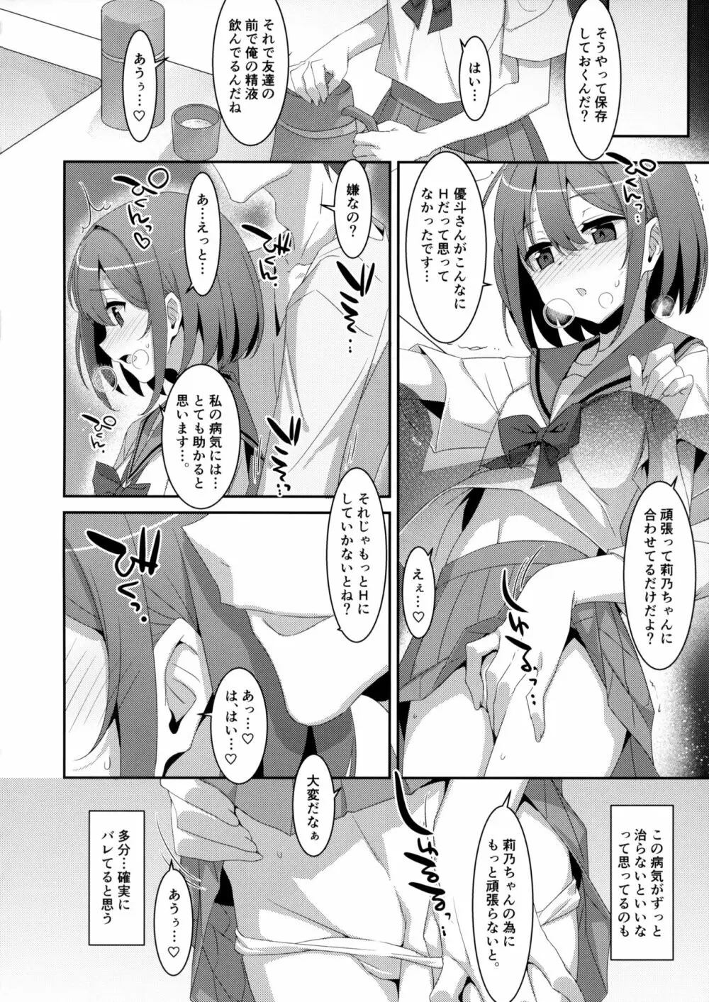 サキュバス病の彼女の生活 - page23