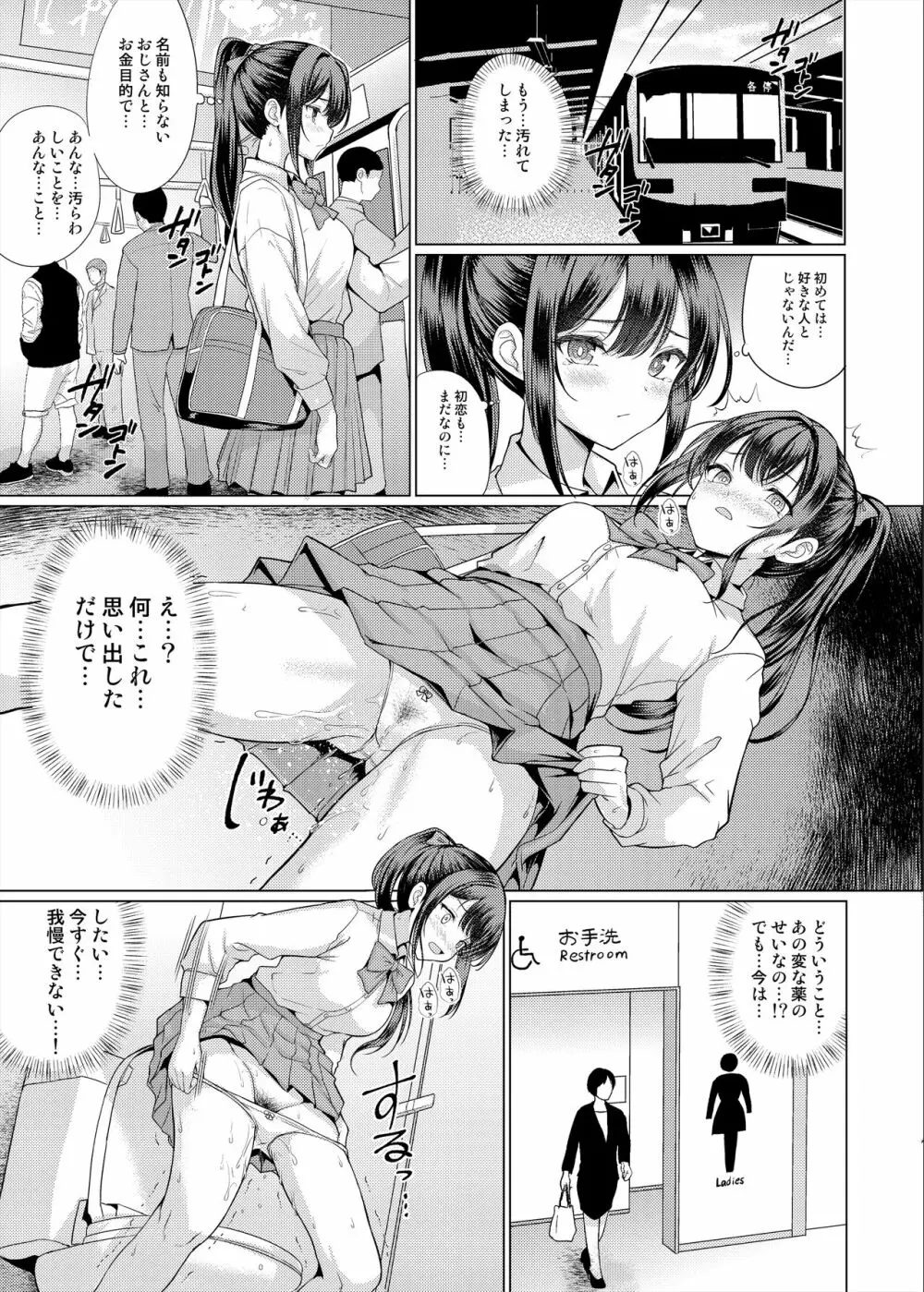 おまえちょっとおっさんとパパ活してこい - page29