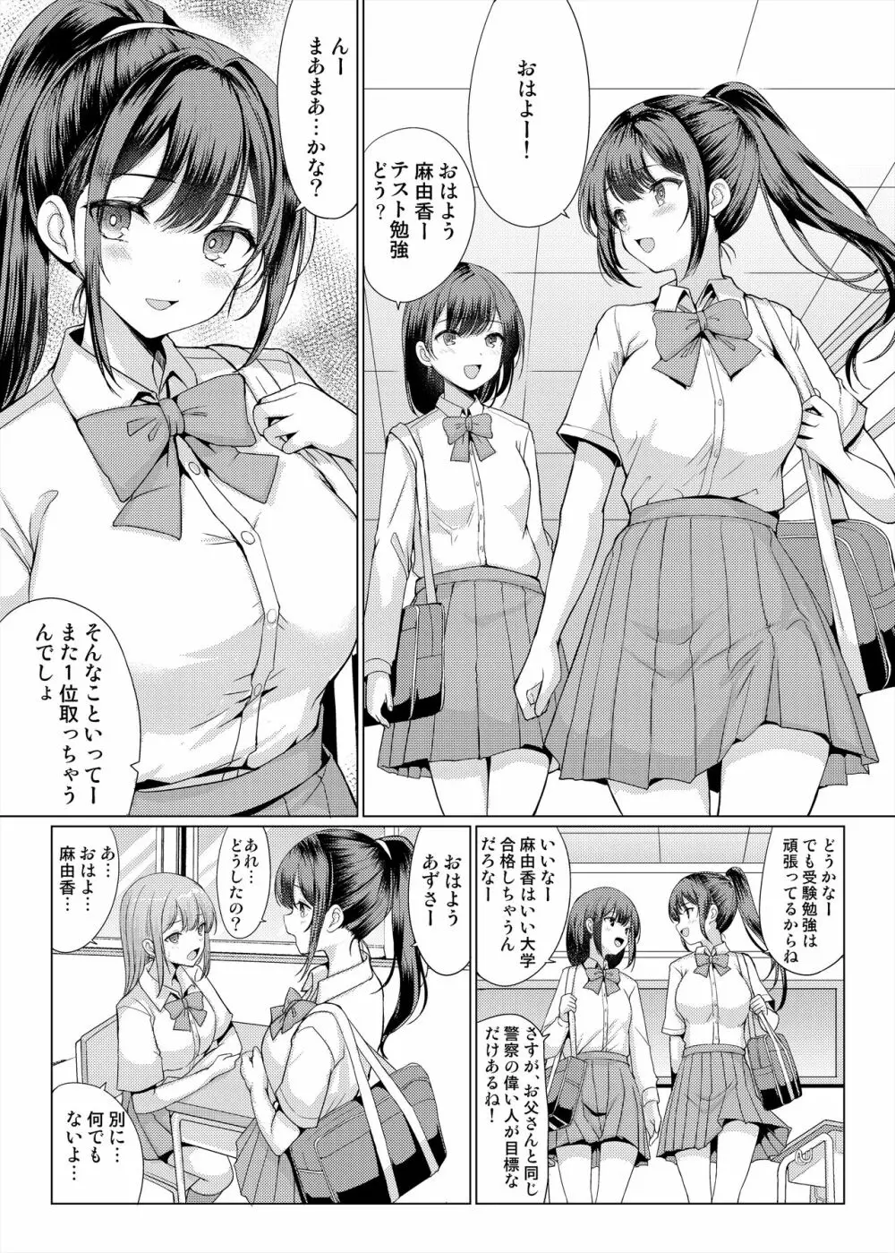 おまえちょっとおっさんとパパ活してこい - page3