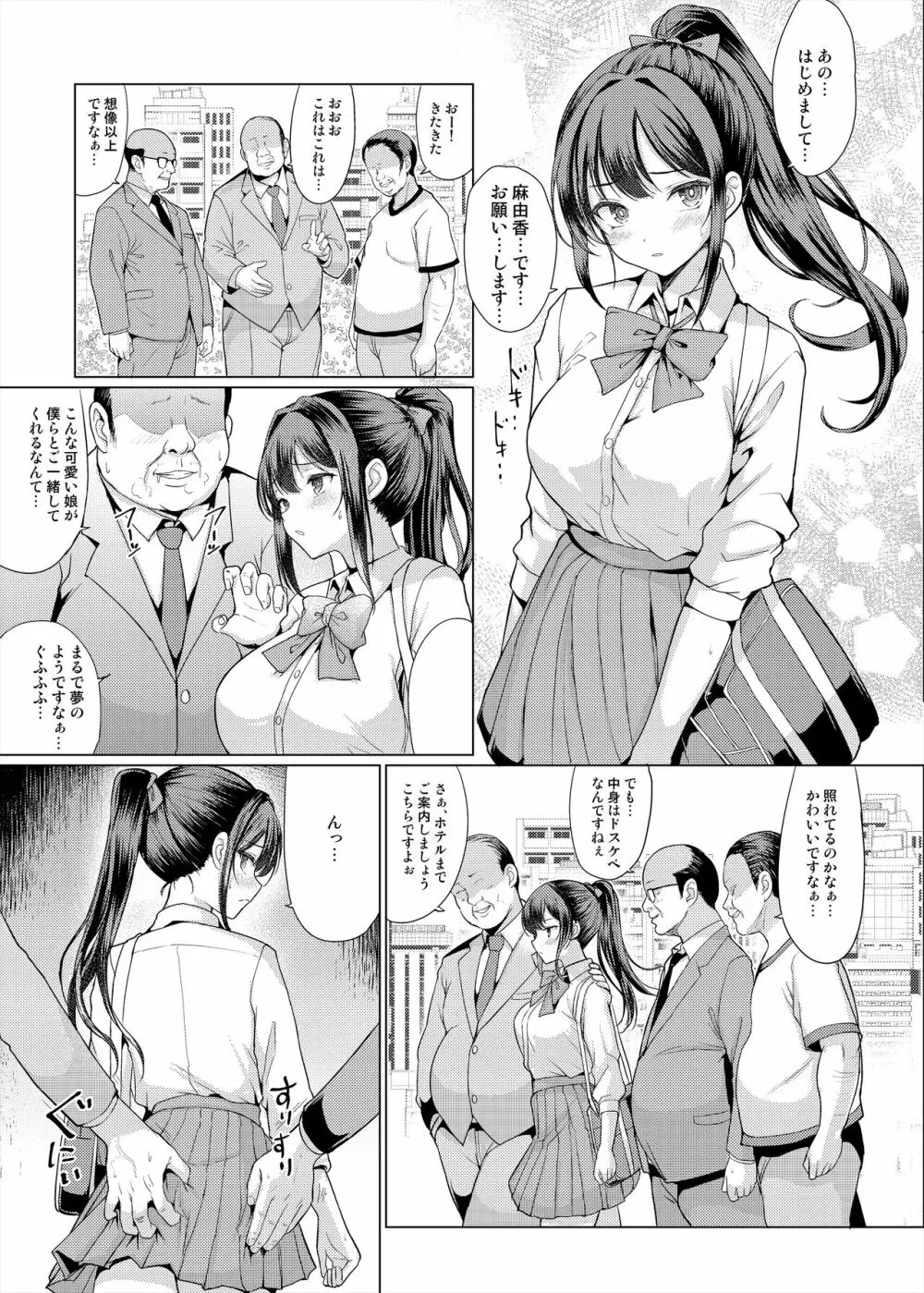 おまえちょっとおっさんとパパ活してこい - page31