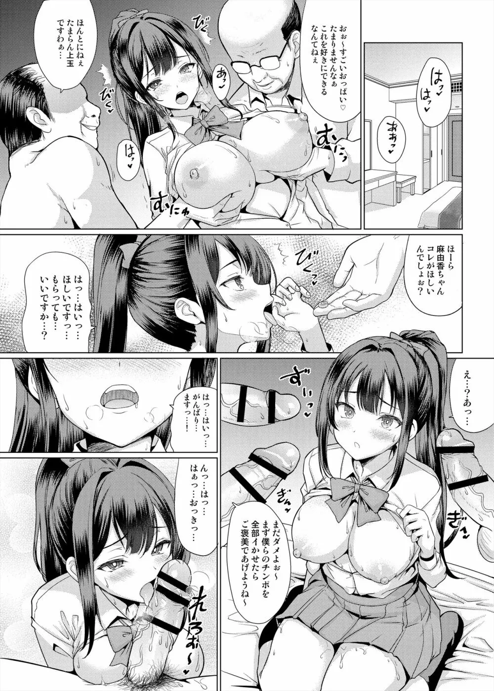 おまえちょっとおっさんとパパ活してこい - page32