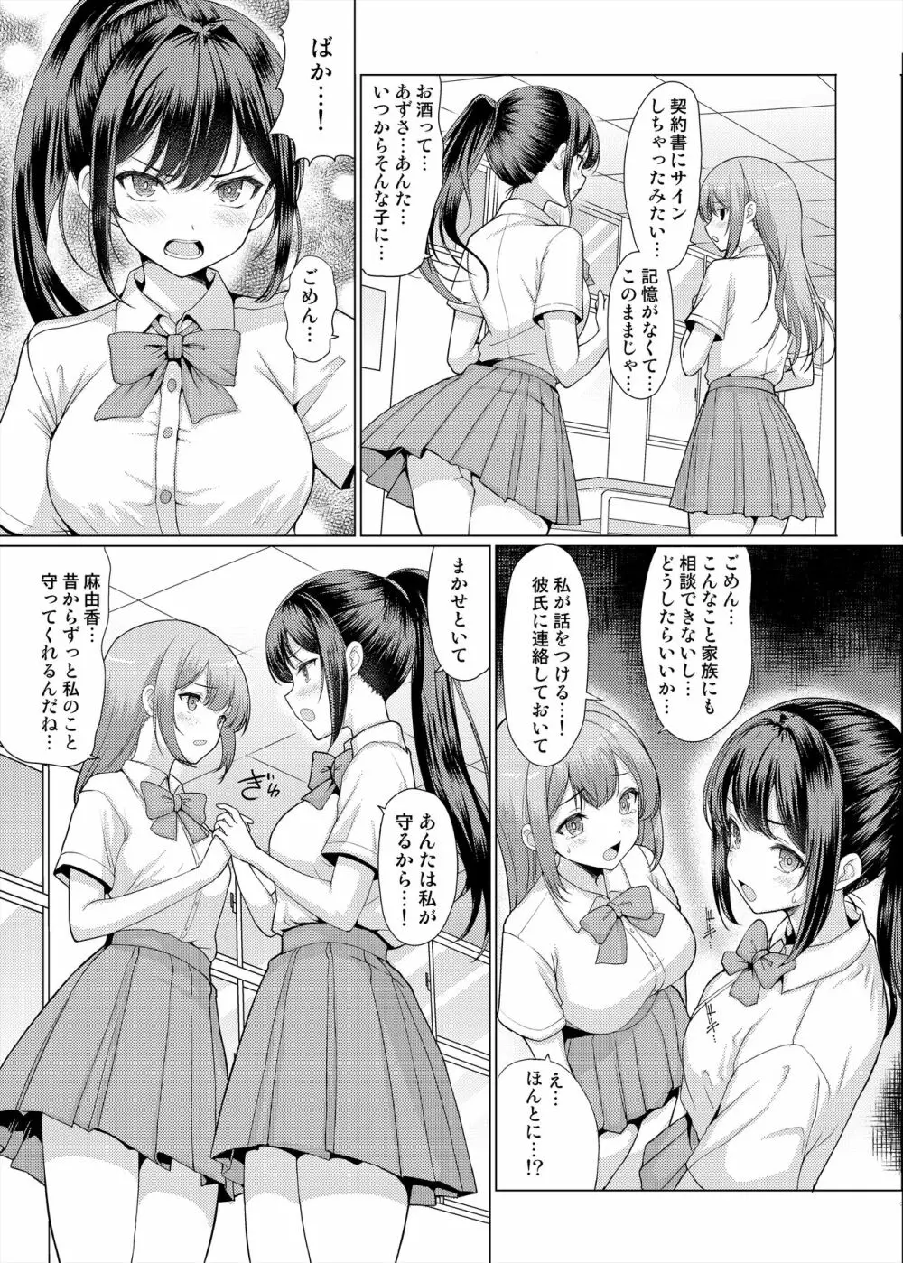 おまえちょっとおっさんとパパ活してこい - page5