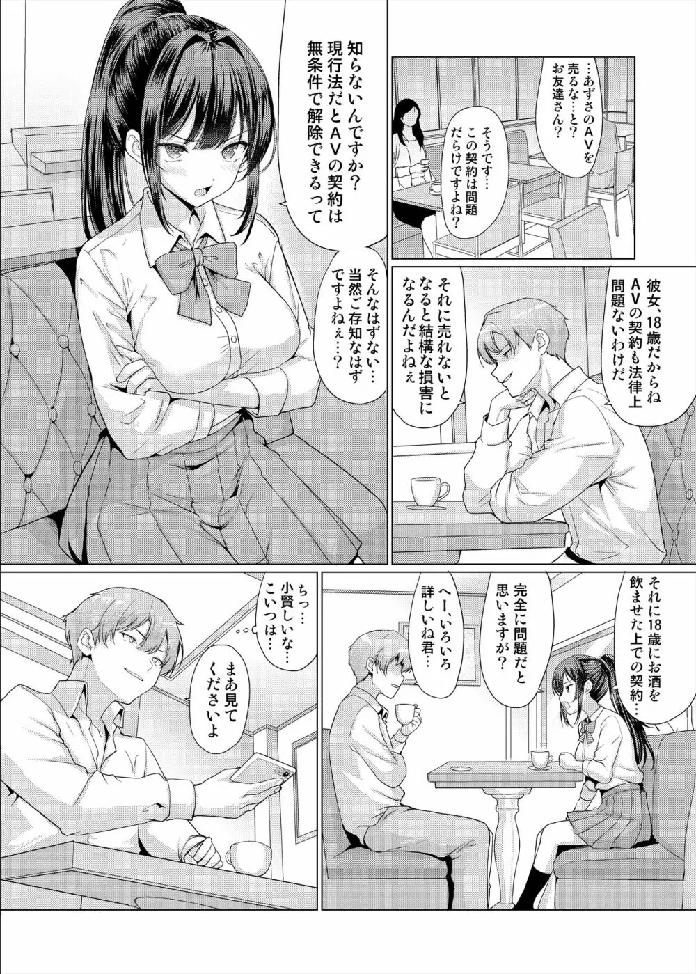 おまえちょっとおっさんとパパ活してこい - page6