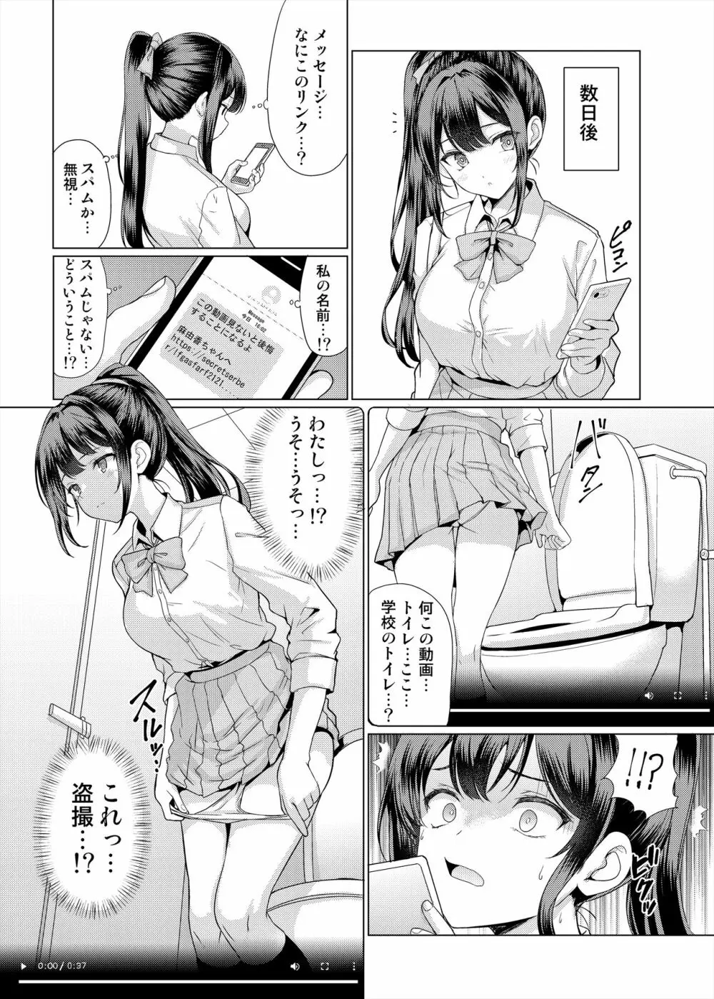 おまえちょっとおっさんとパパ活してこい - page9
