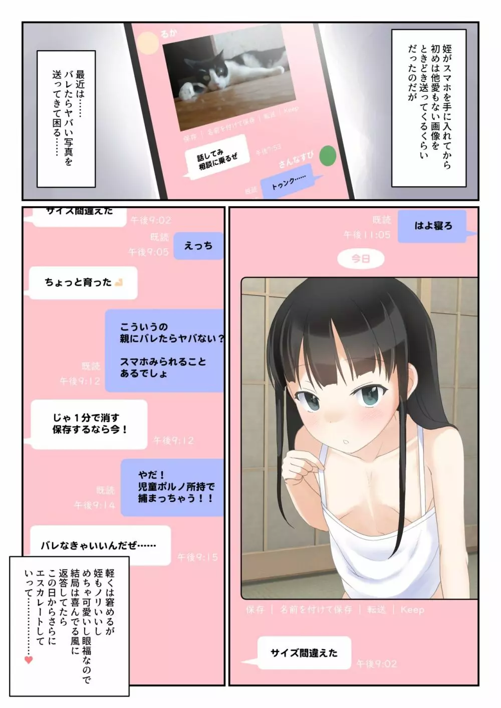何度注意しても姪がえっちな自撮りを送ってくる - page18