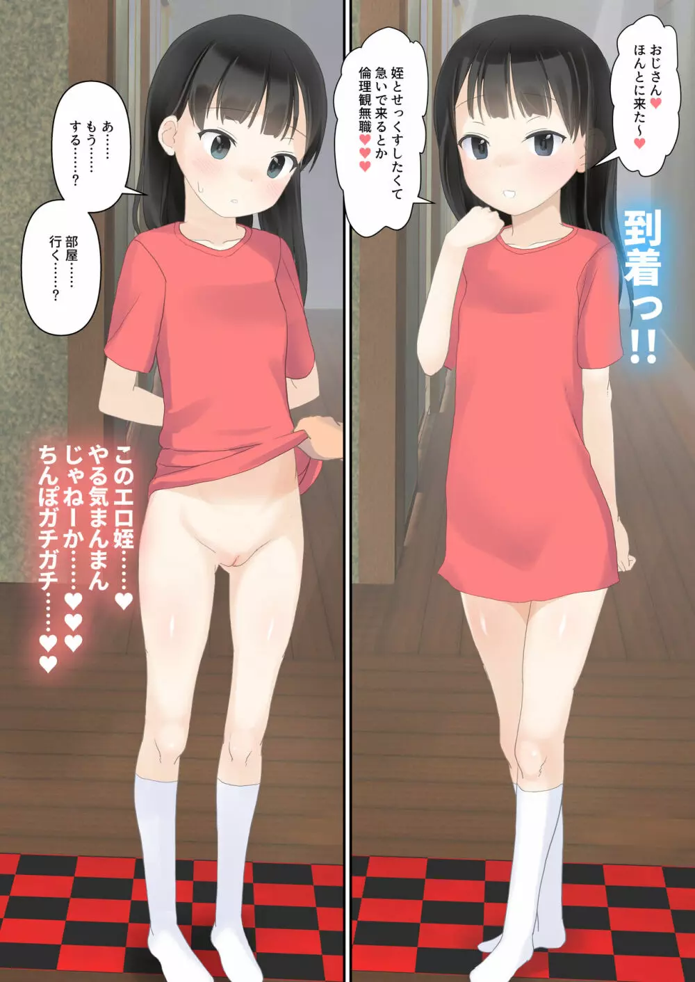 何度注意しても姪がえっちな自撮りを送ってくる - page8