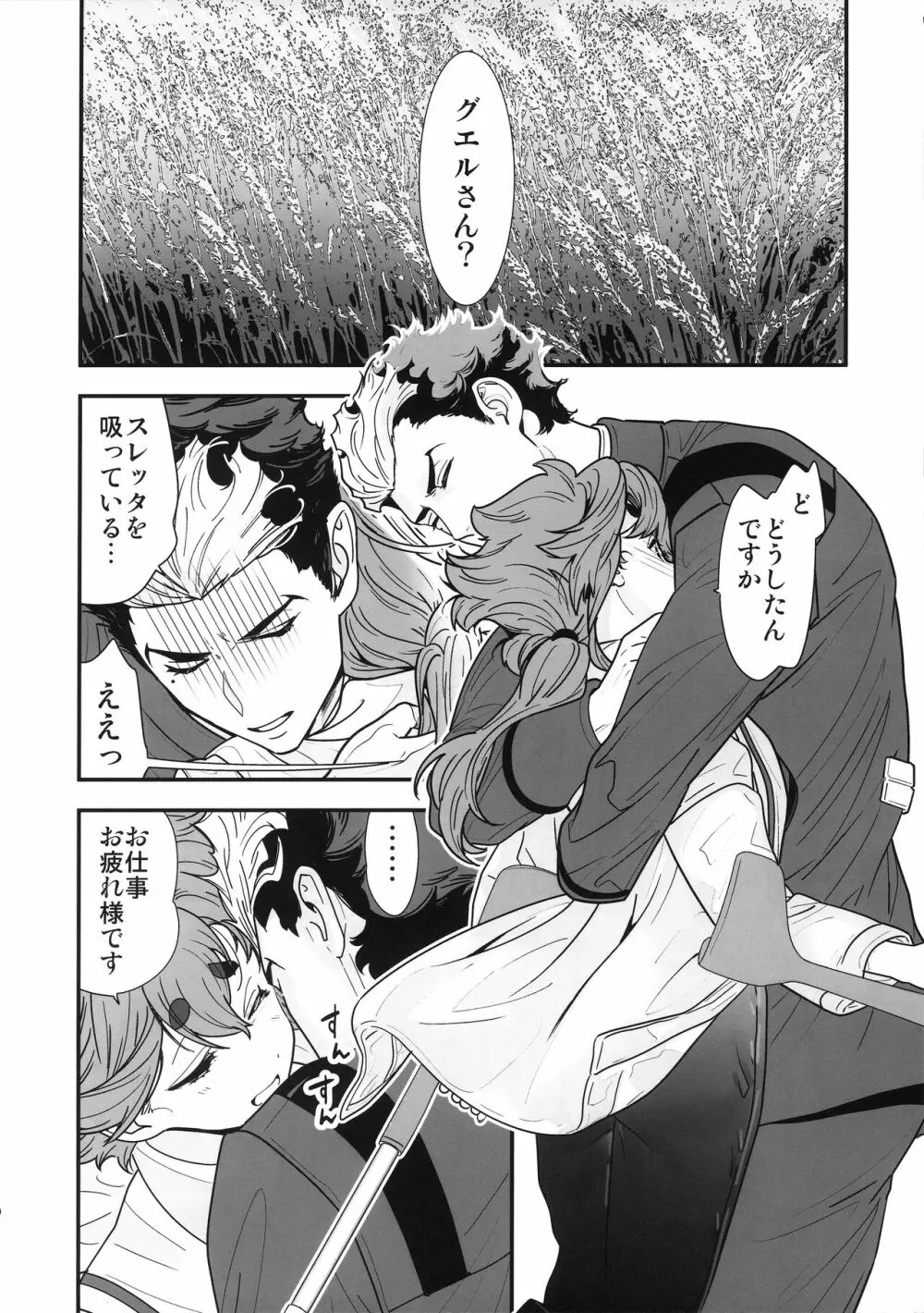 祝福されるハッピーエンドって積み重ねが大事ですよね! - page11