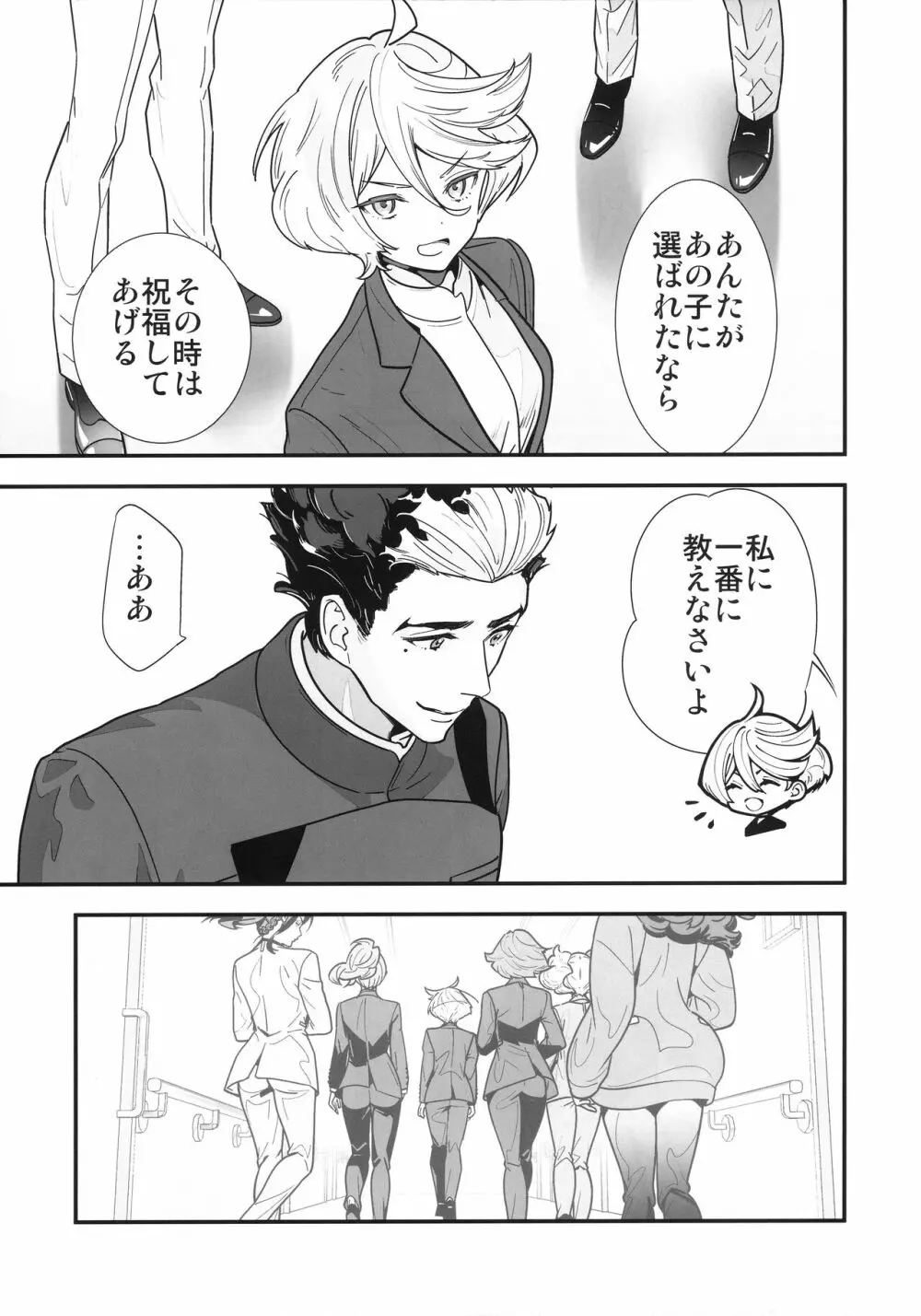 祝福されるハッピーエンドって積み重ねが大事ですよね! - page8