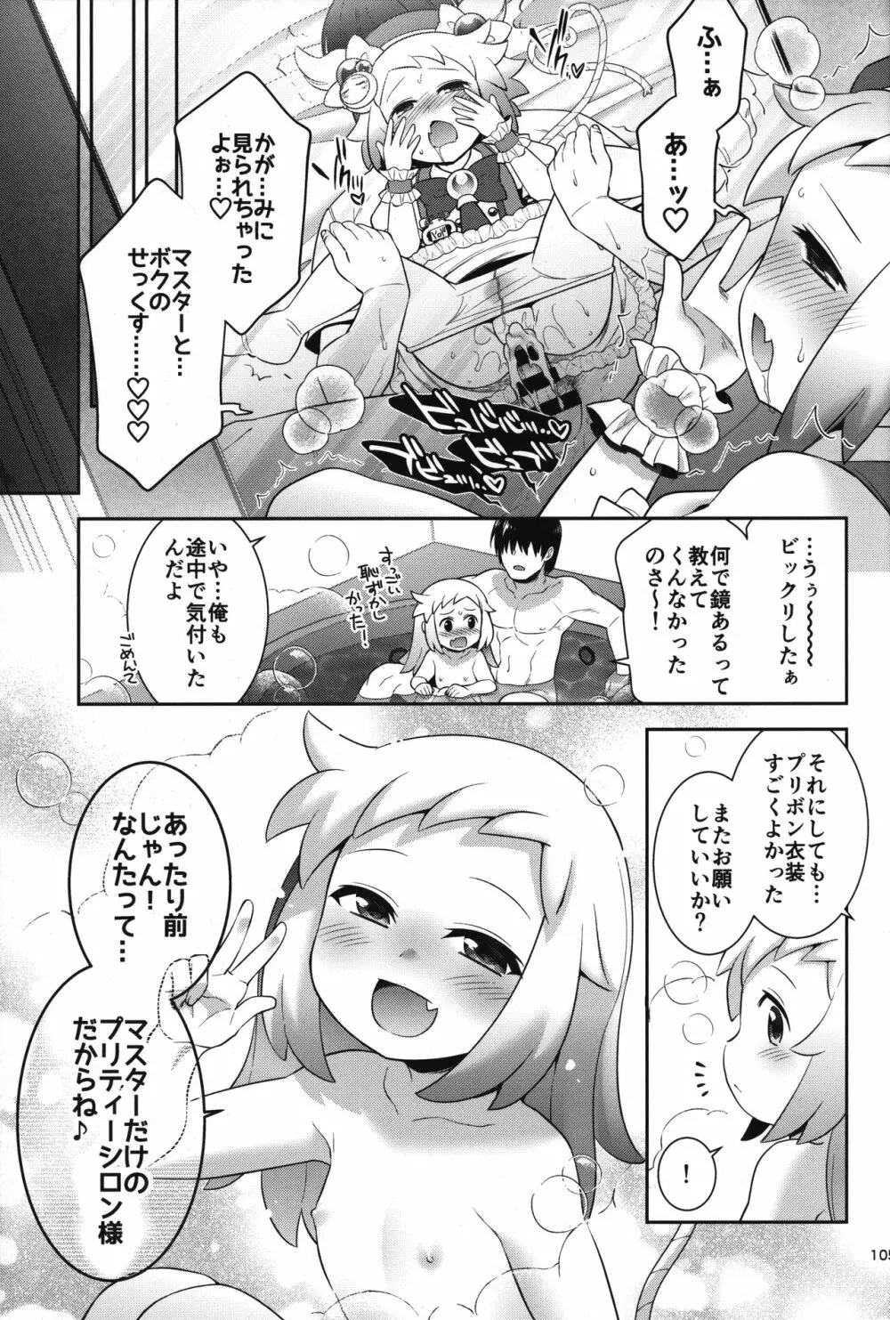 シロン本総集編2020-2022 - page104