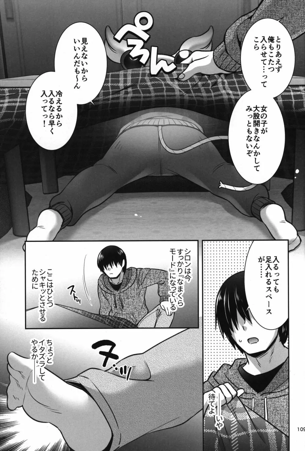 シロン本総集編2020-2022 - page108