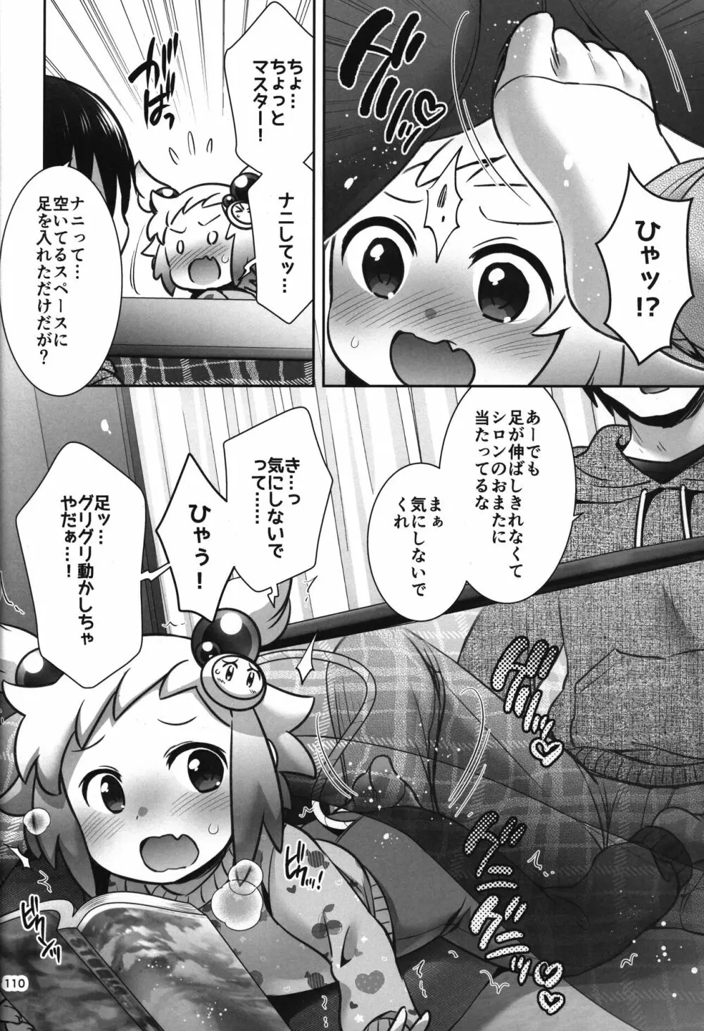 シロン本総集編2020-2022 - page109