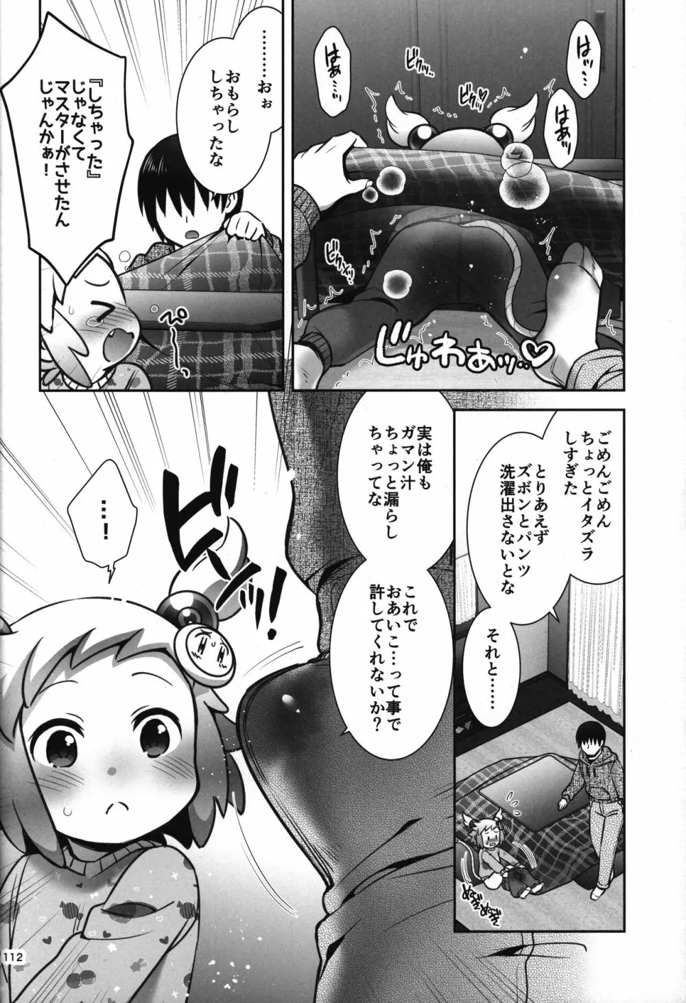 シロン本総集編2020-2022 - page111