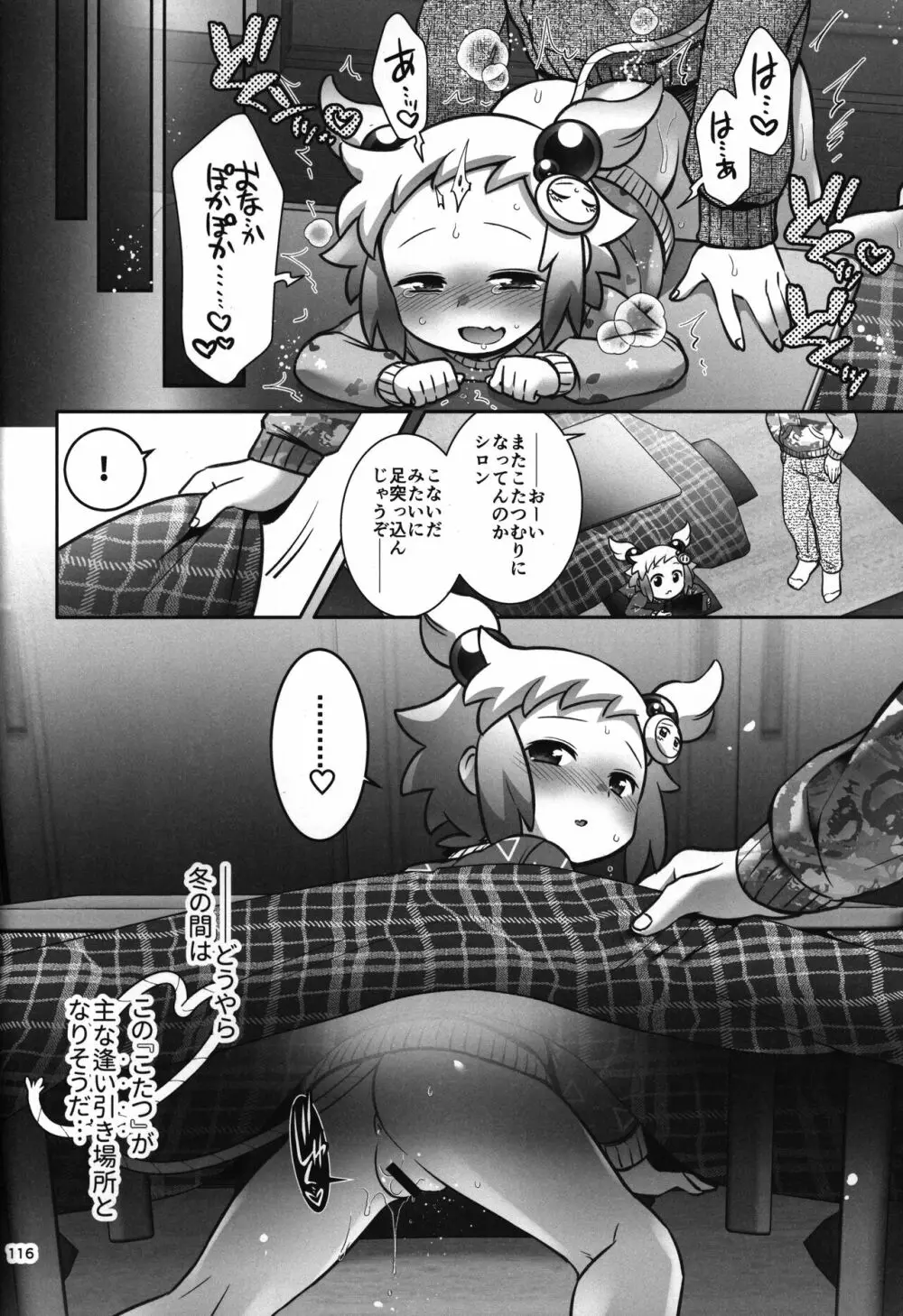 シロン本総集編2020-2022 - page115