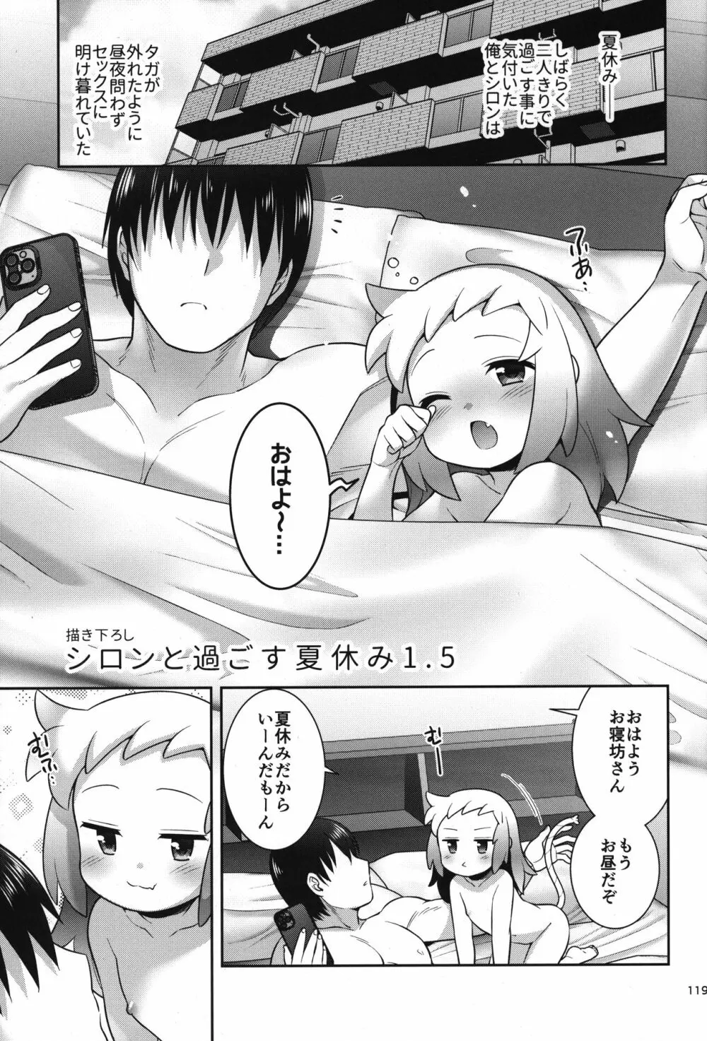 シロン本総集編2020-2022 - page118