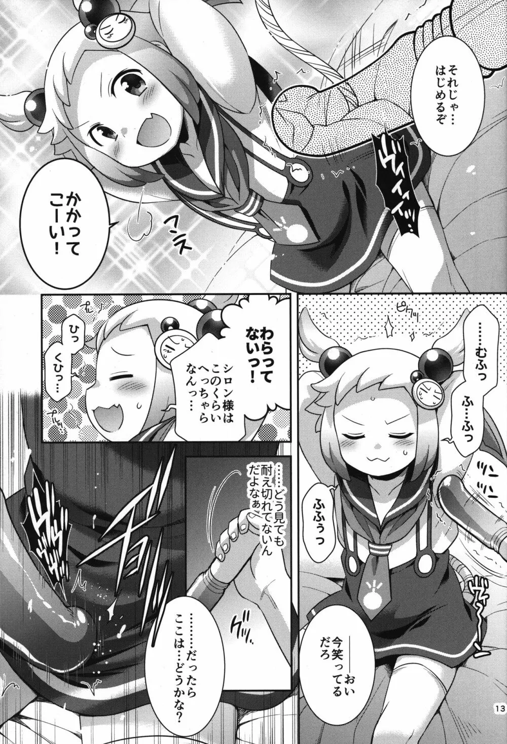 シロン本総集編2020-2022 - page12