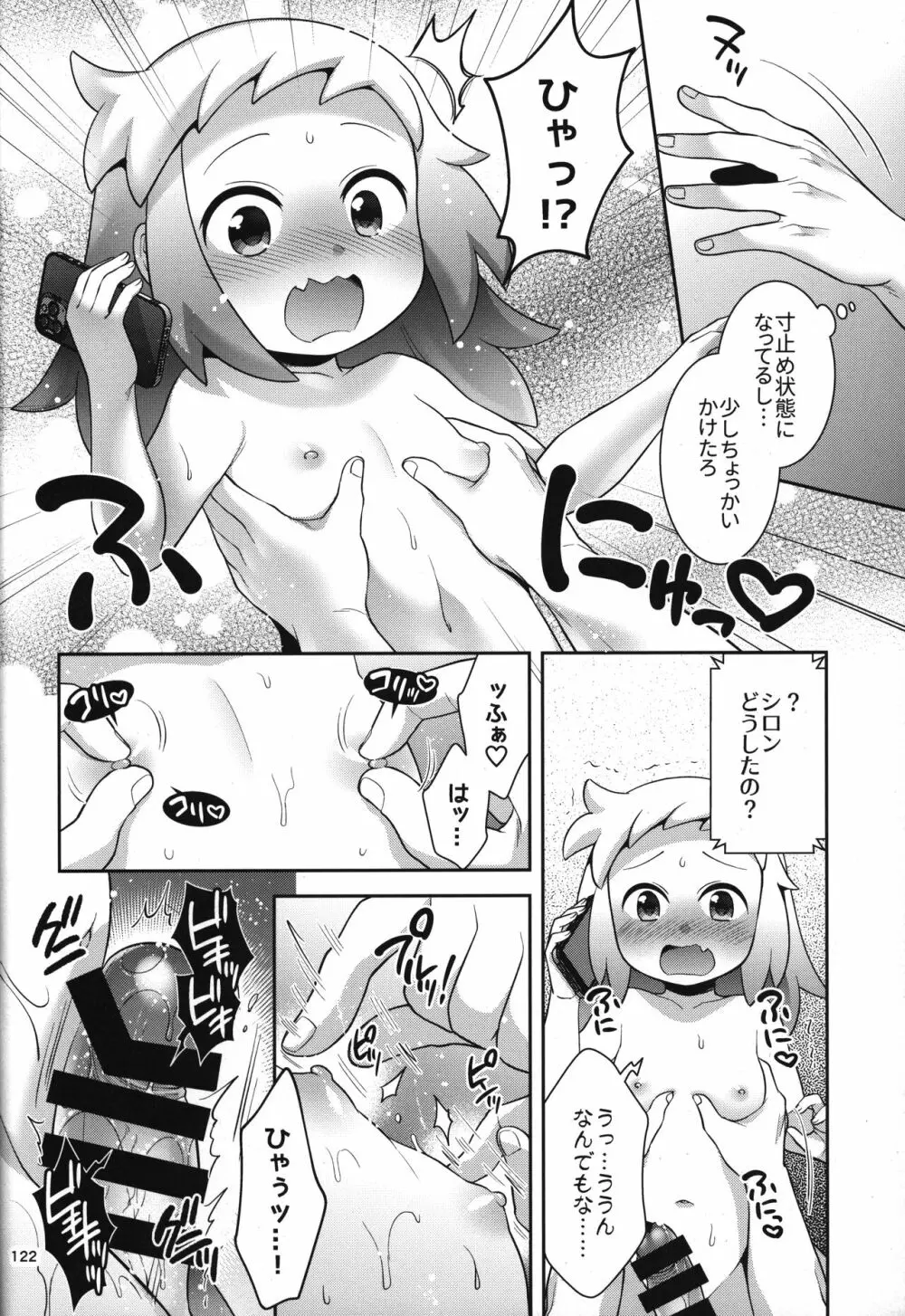 シロン本総集編2020-2022 - page121