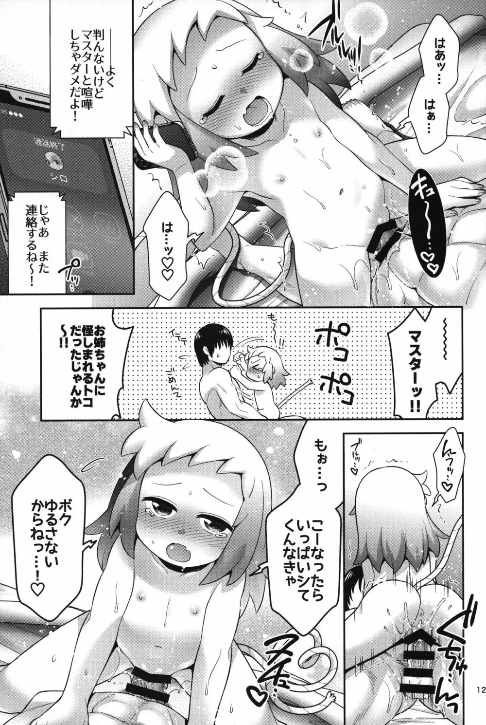 シロン本総集編2020-2022 - page124