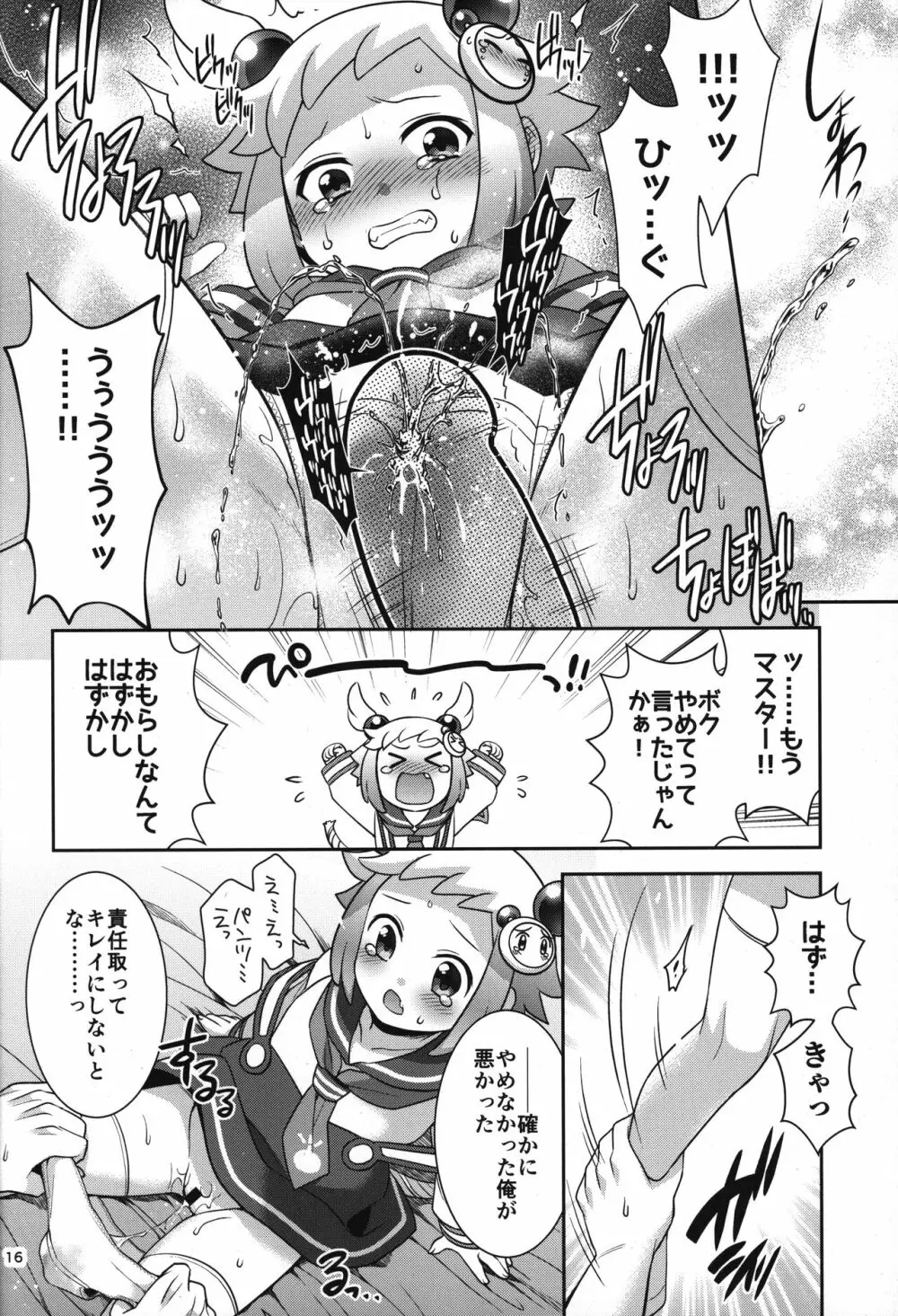 シロン本総集編2020-2022 - page15