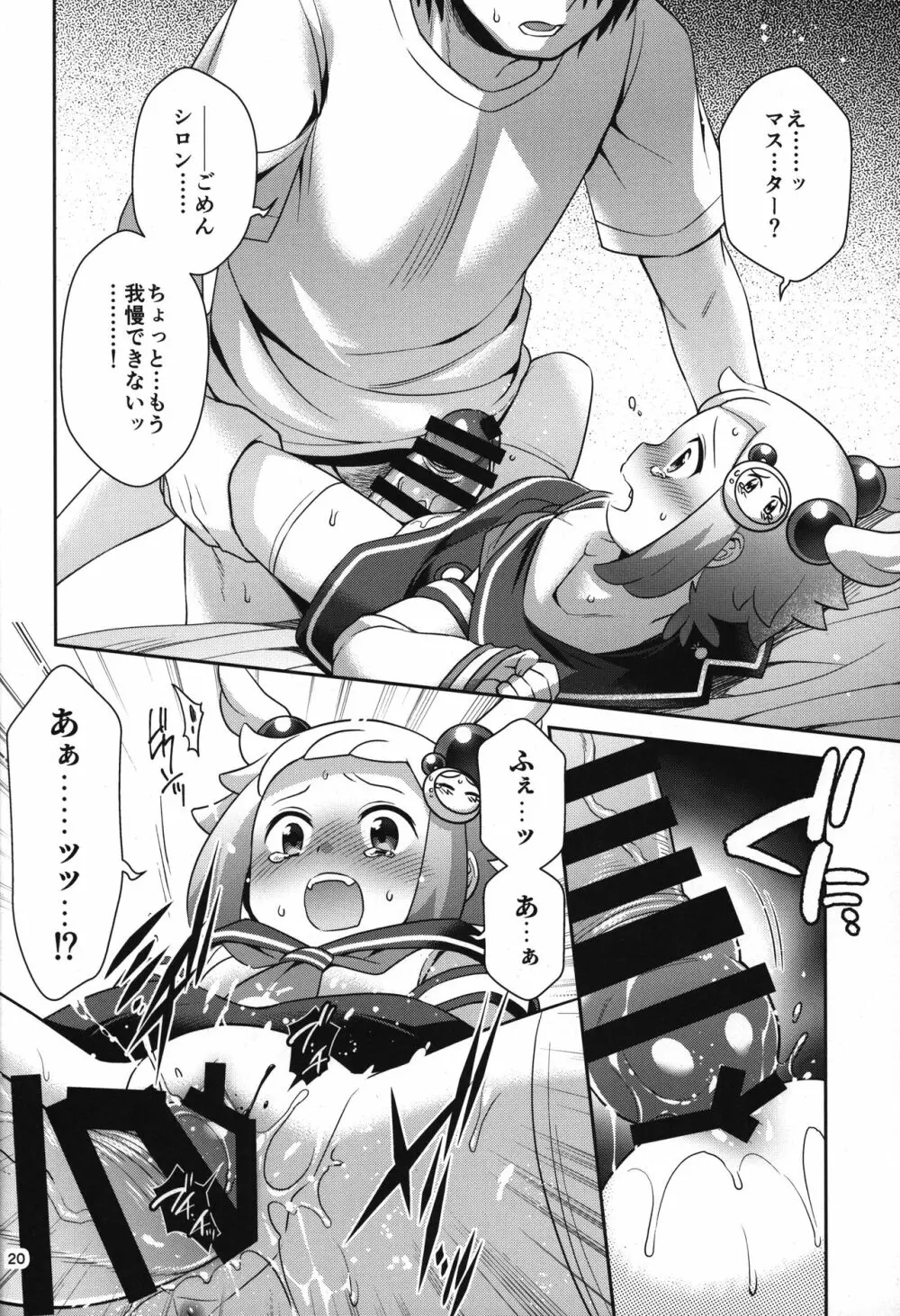 シロン本総集編2020-2022 - page19