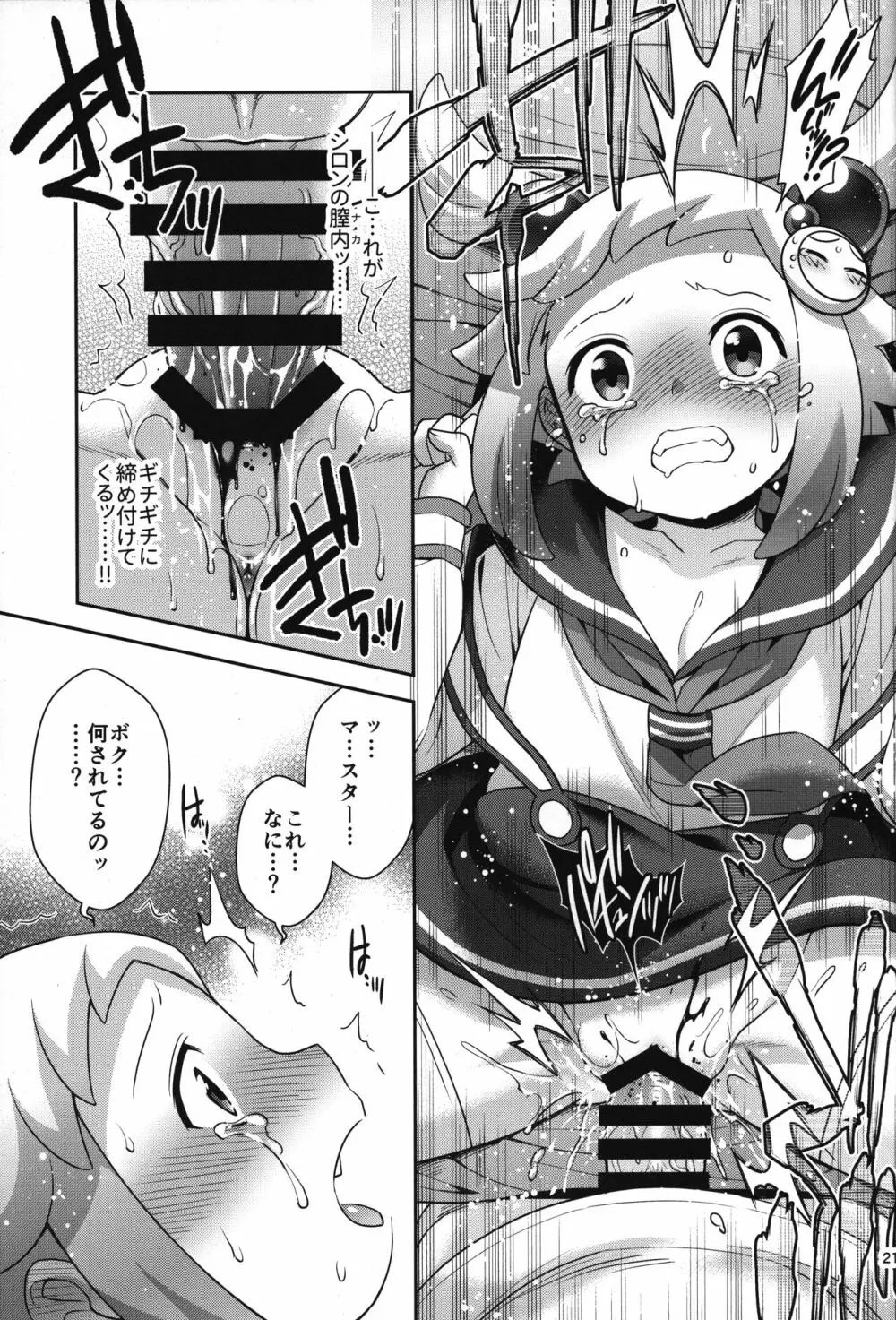 シロン本総集編2020-2022 - page20