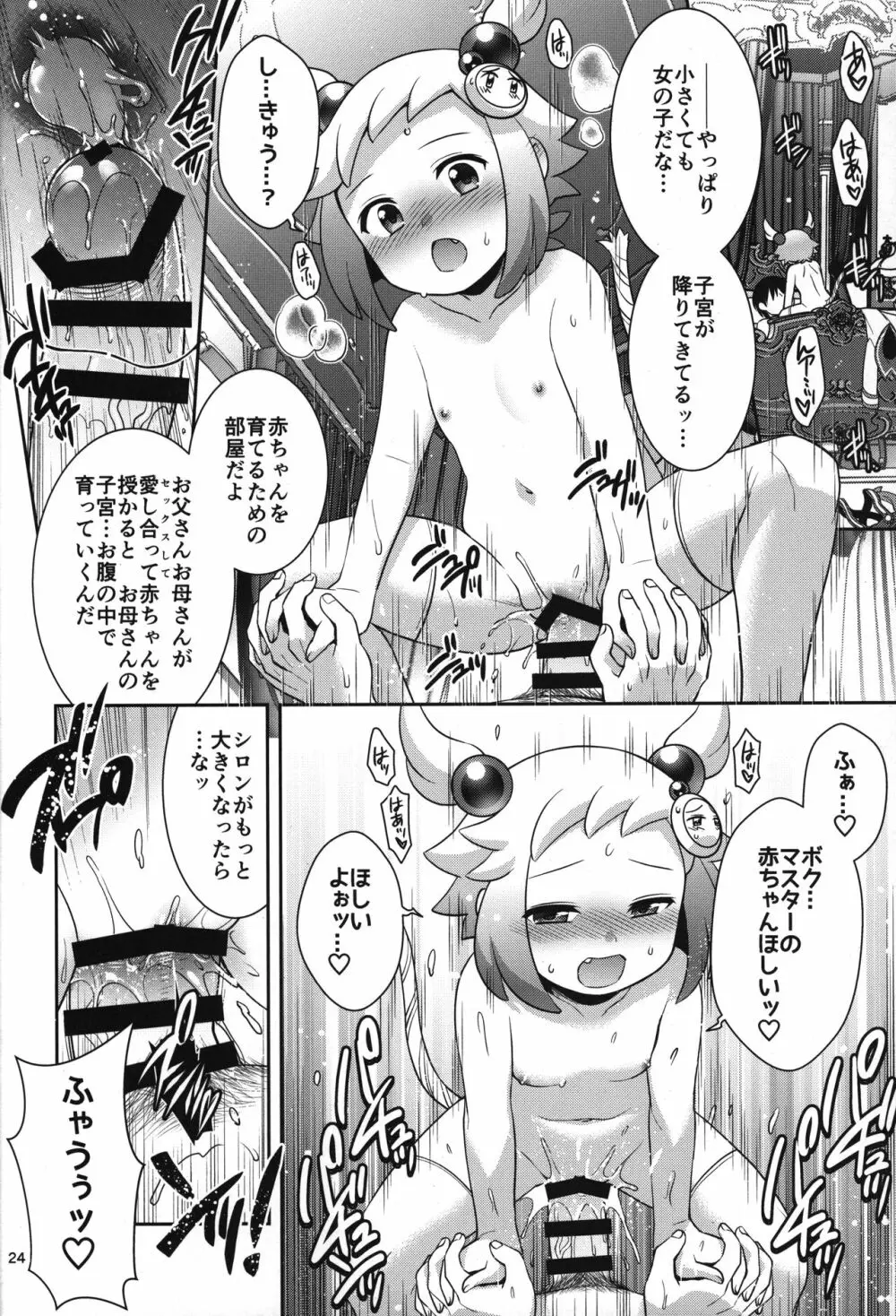 シロン本総集編2020-2022 - page23