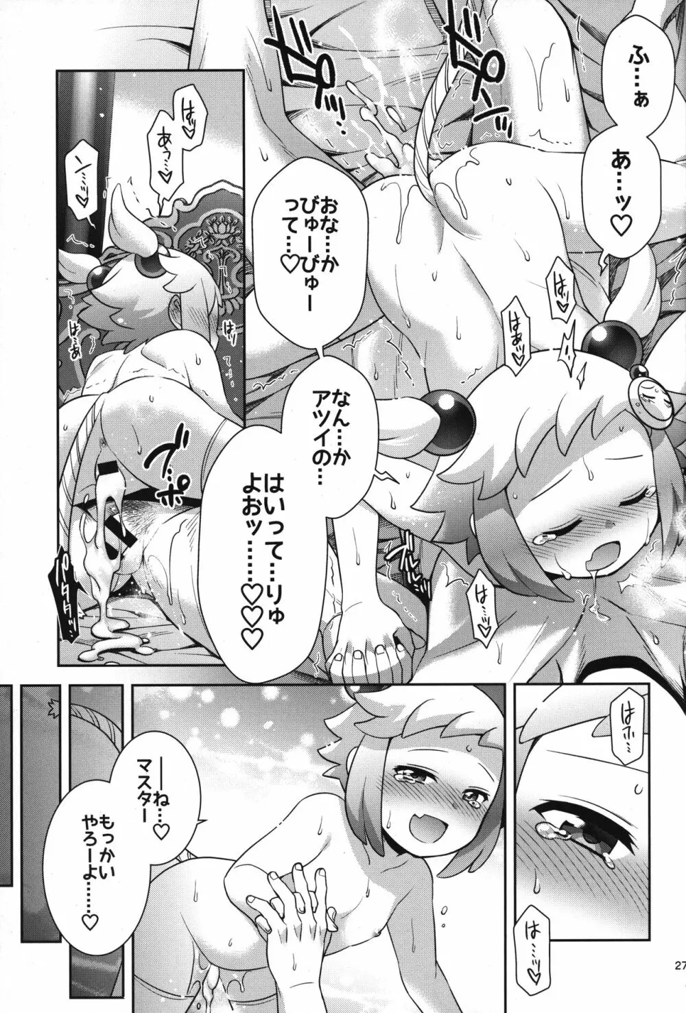 シロン本総集編2020-2022 - page26
