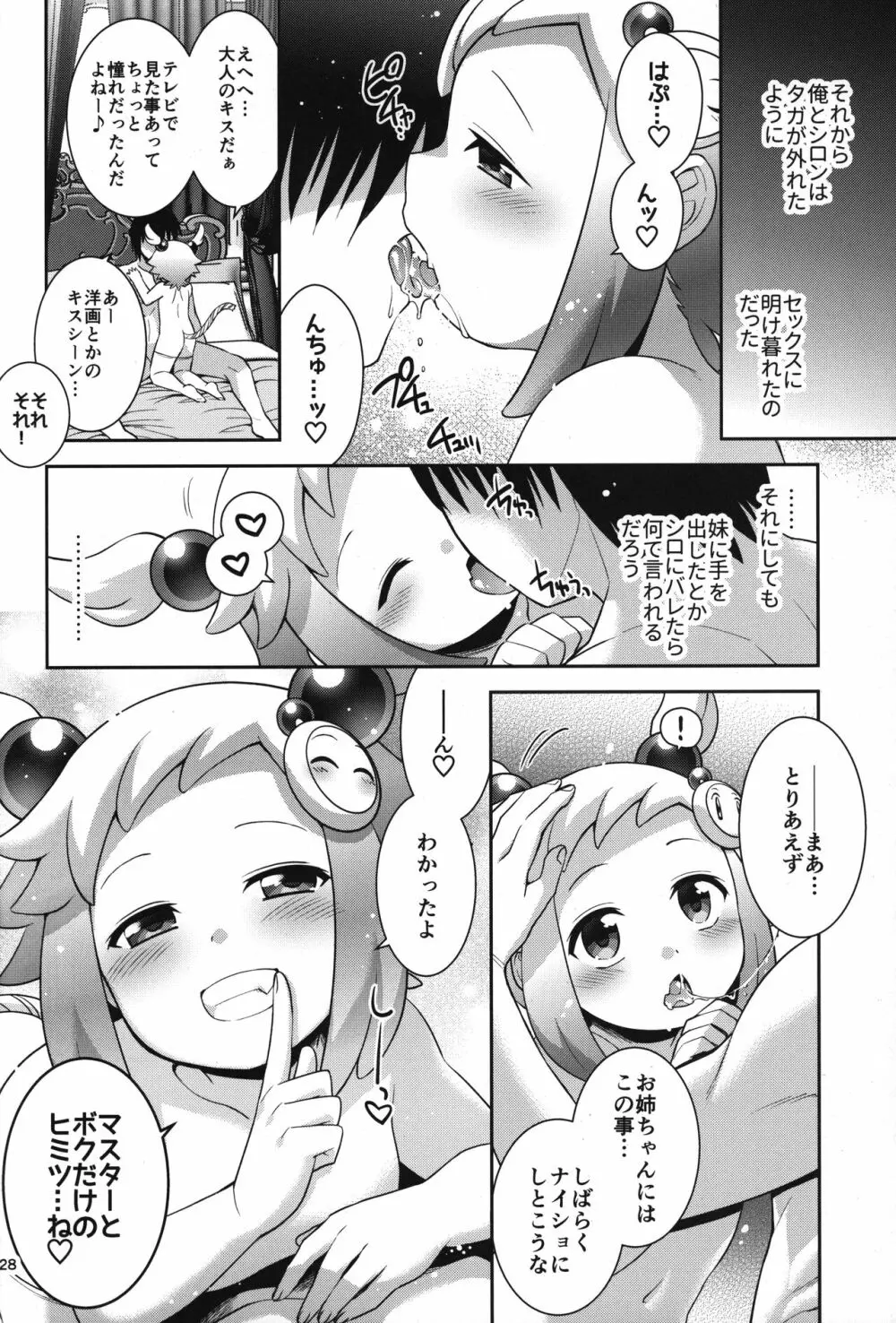 シロン本総集編2020-2022 - page27
