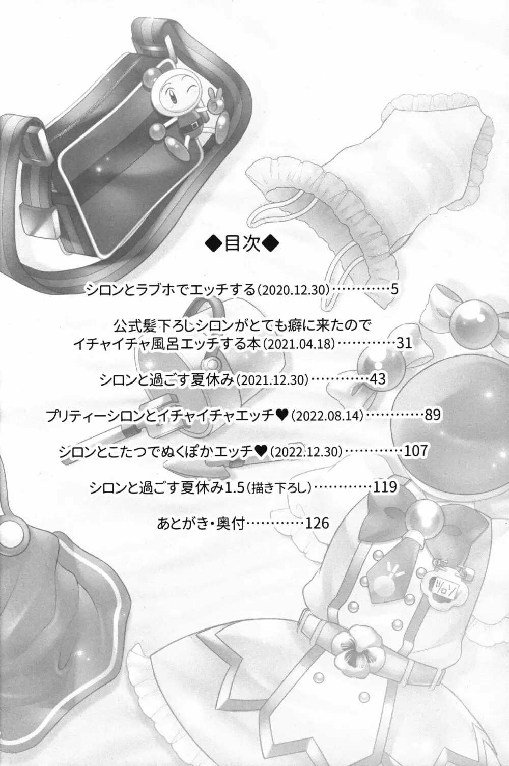 シロン本総集編2020-2022 - page3
