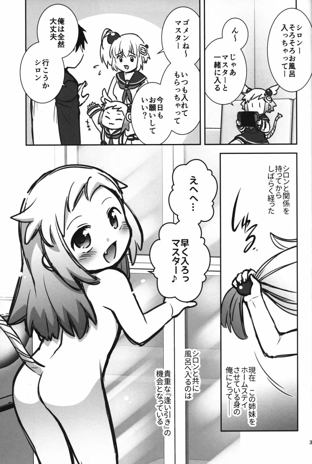 シロン本総集編2020-2022 - page32