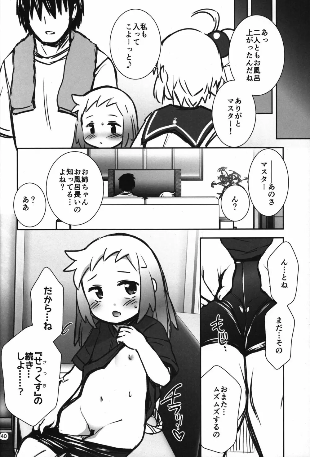 シロン本総集編2020-2022 - page39