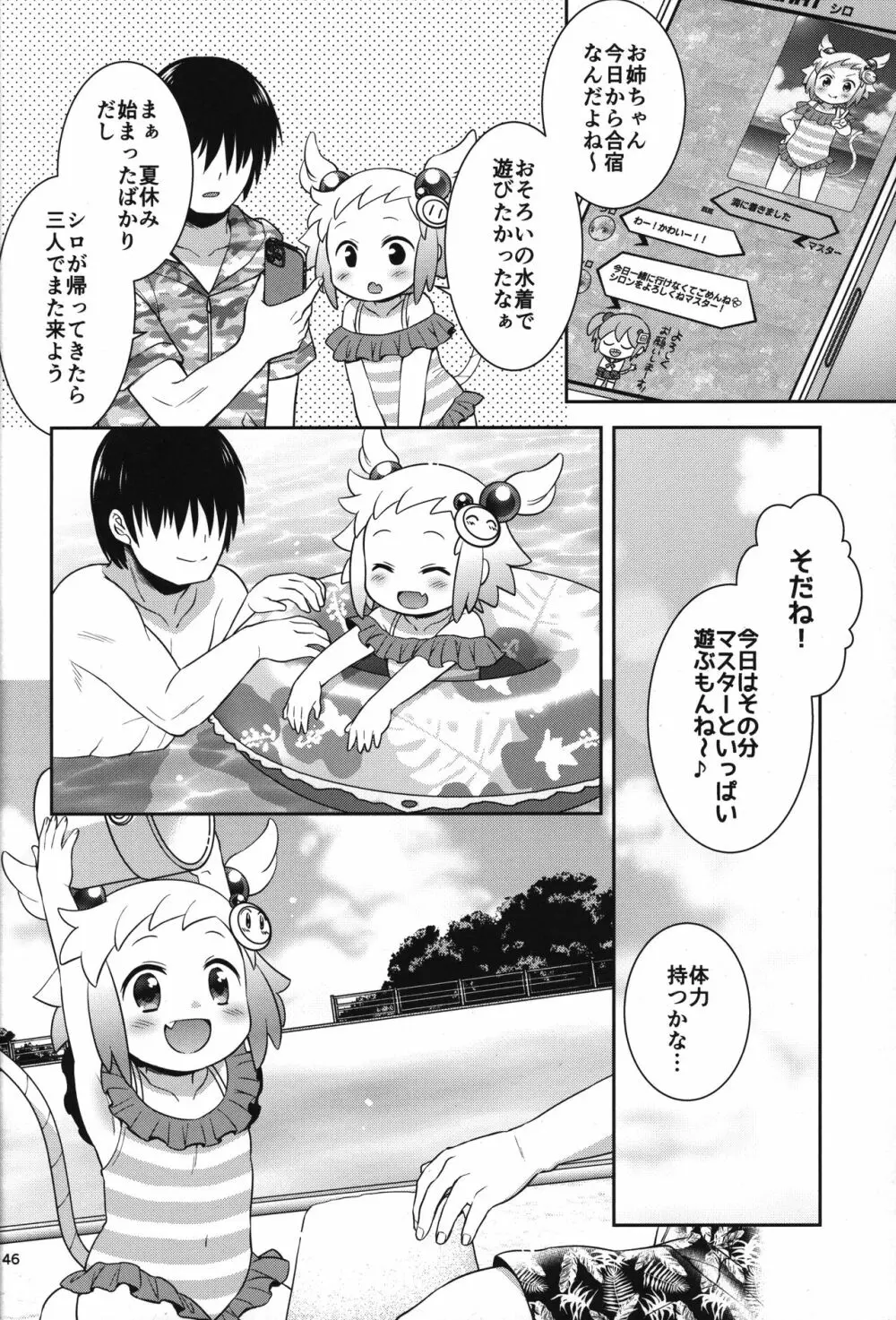 シロン本総集編2020-2022 - page45