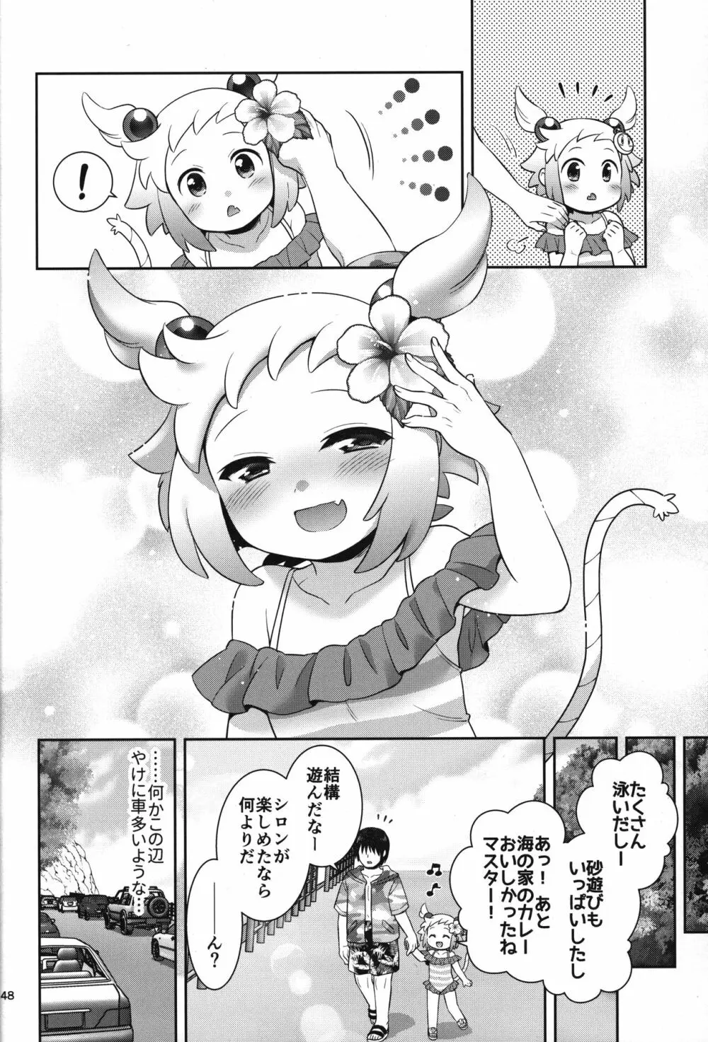 シロン本総集編2020-2022 - page47