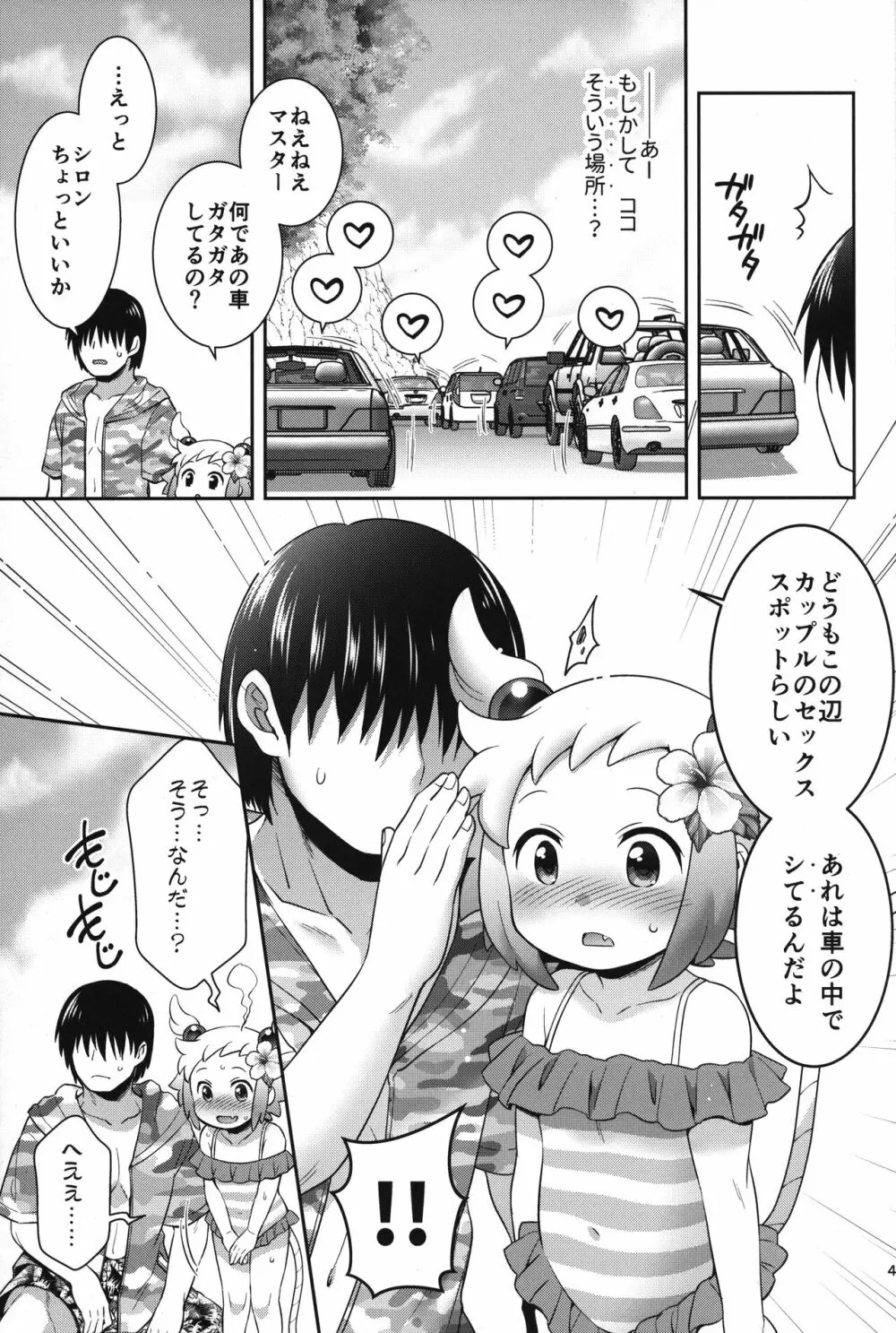シロン本総集編2020-2022 - page48